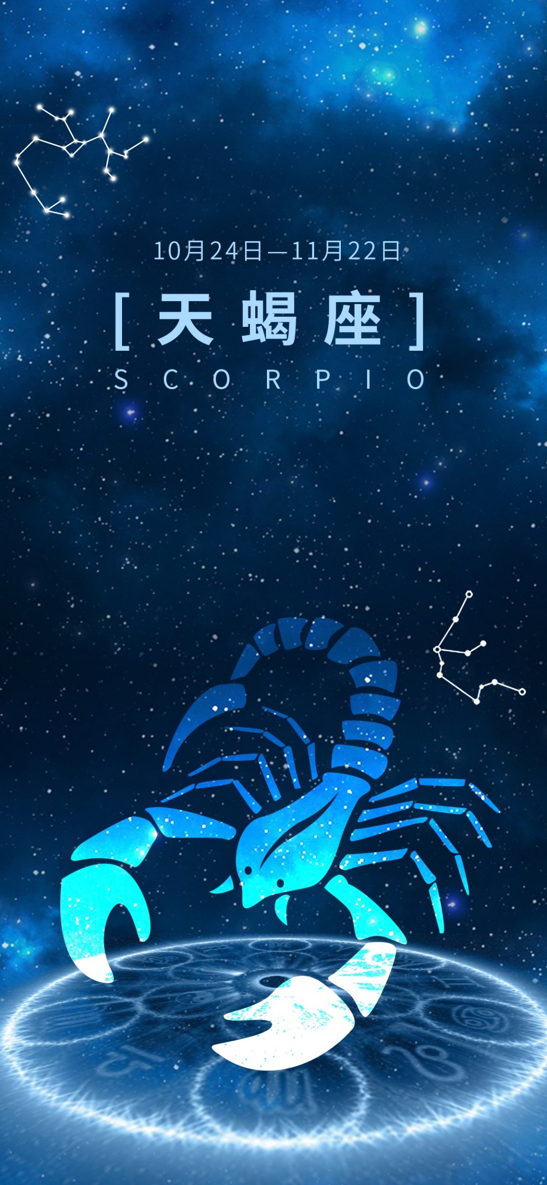 天蝎座的星盘