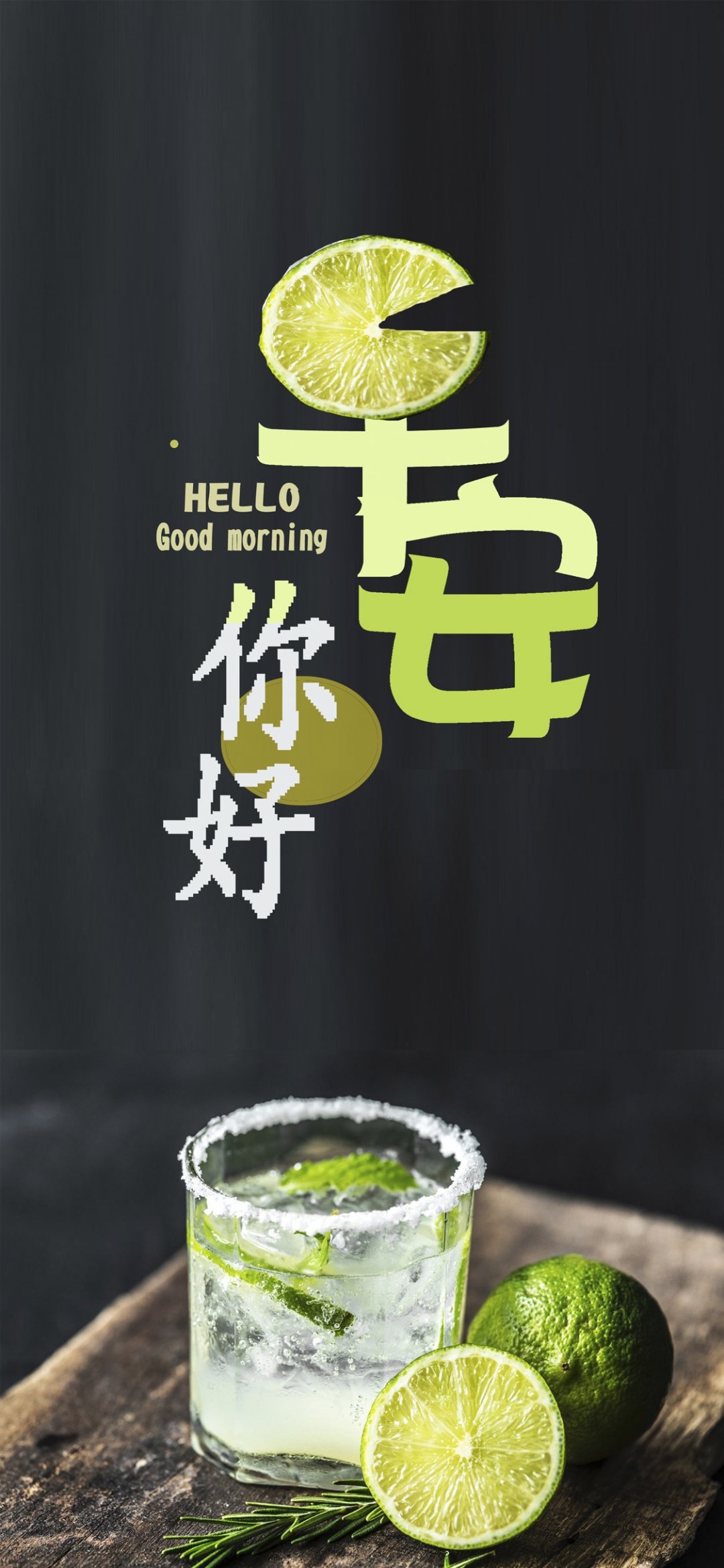青柠檬创意早安文字设计