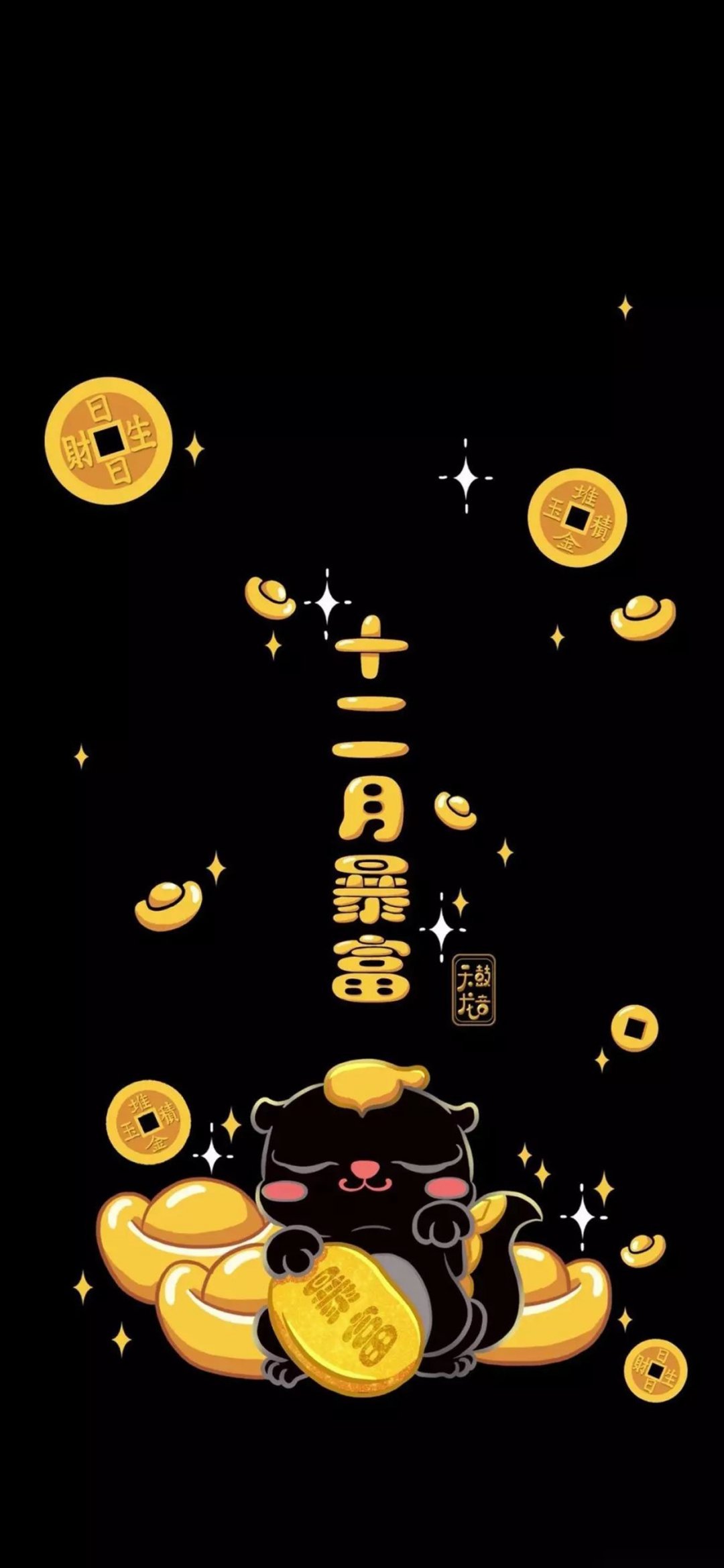 抖音十二月暴富创意文字