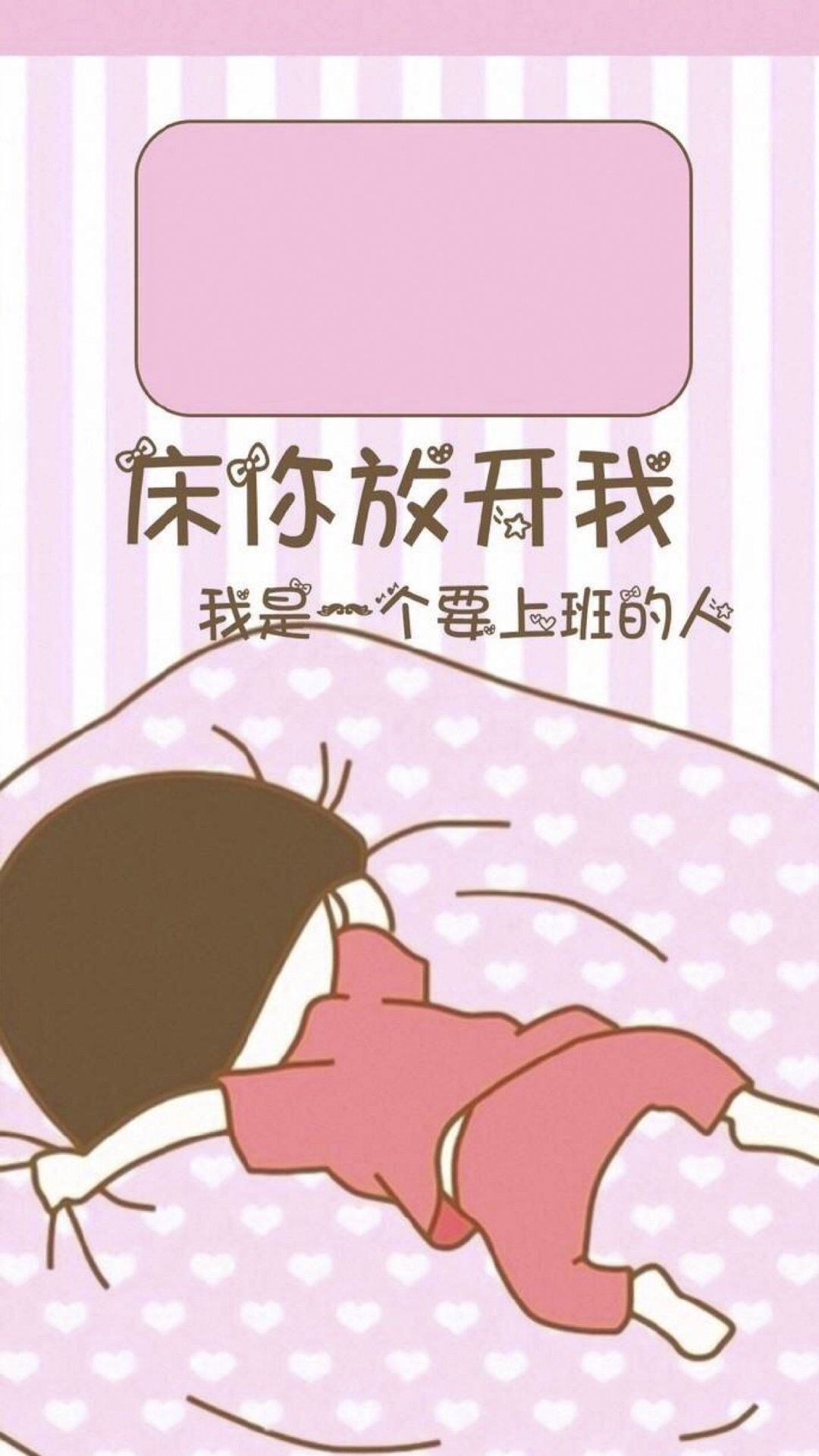 床你放开我我是一个要上班的人
