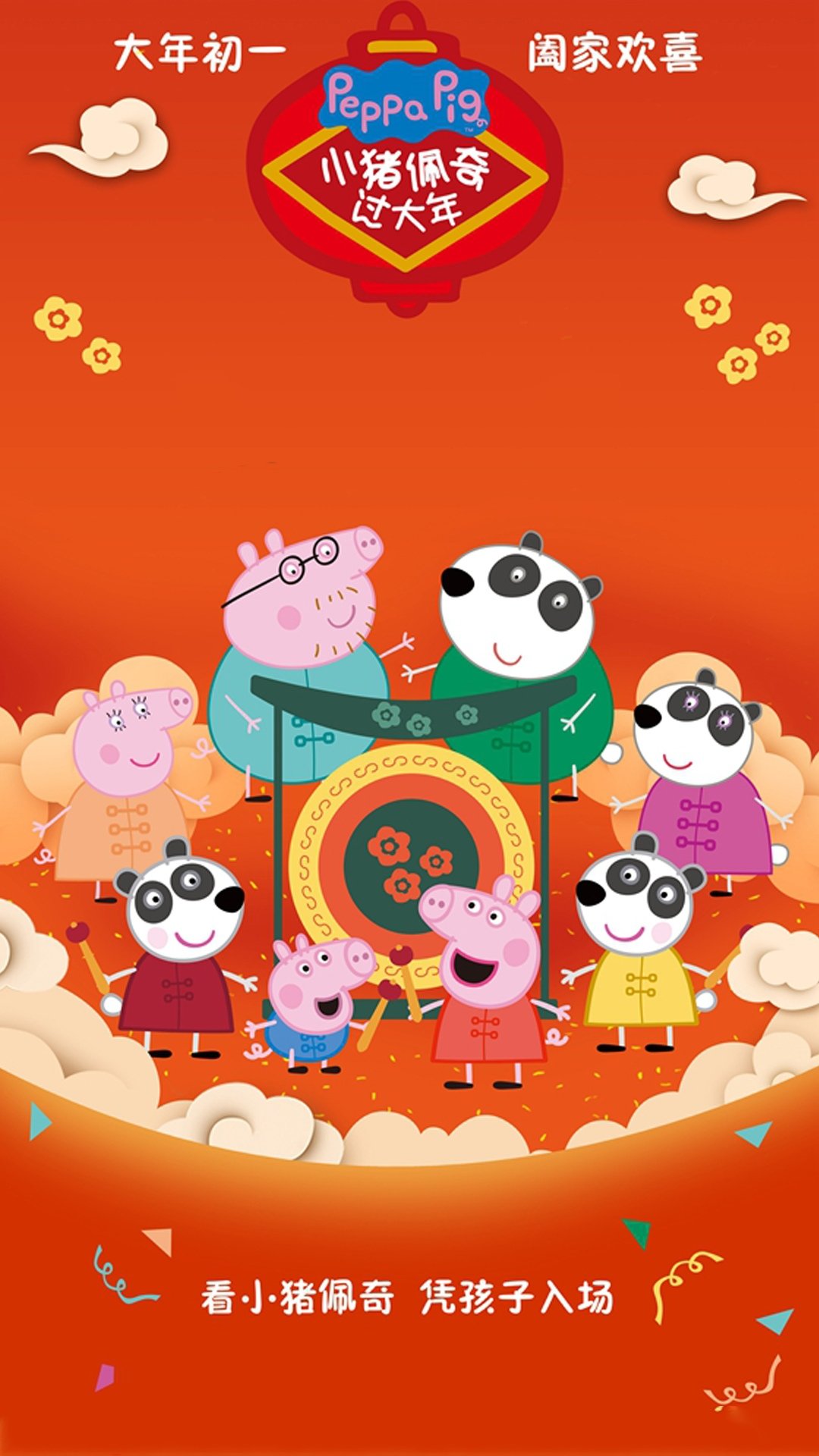 2019小猪佩奇过大年宣传海报