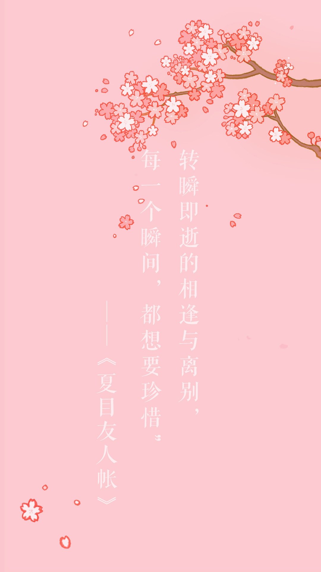 珍惜每一个瞬间,高清图片,手机壁纸