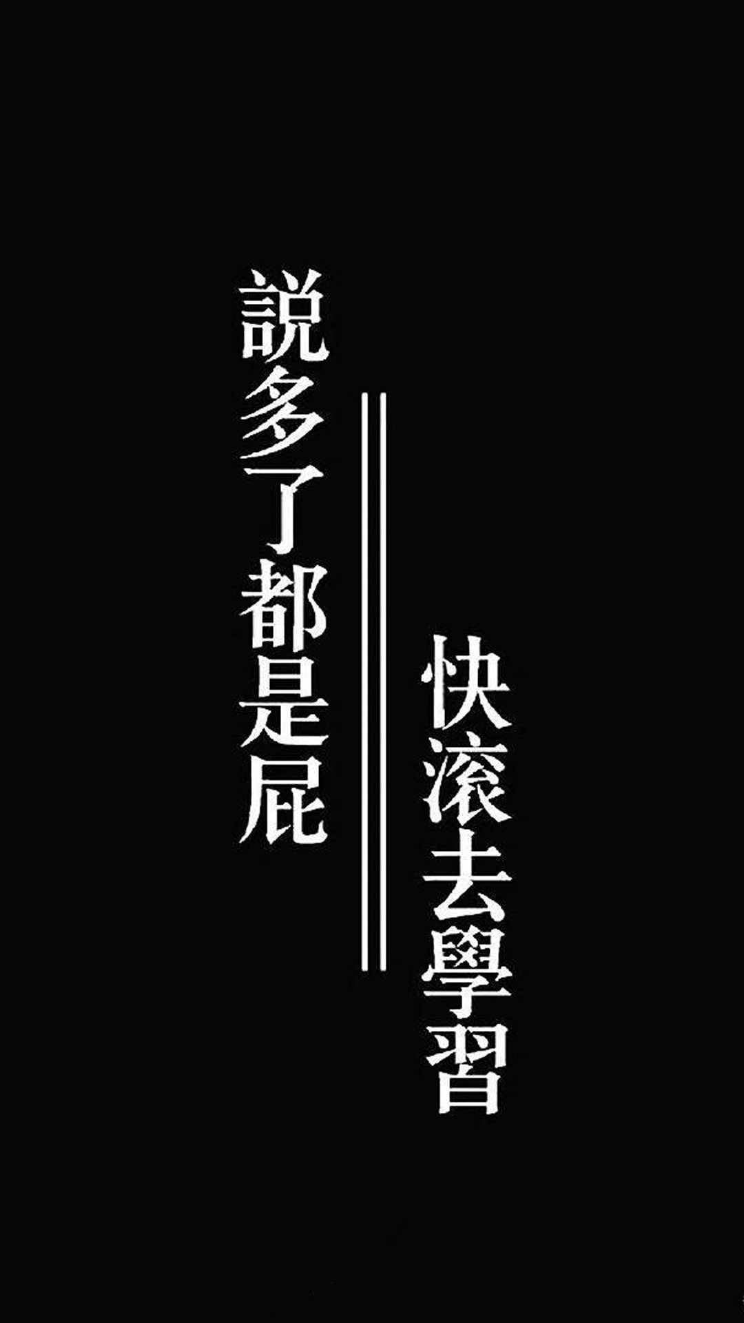 快滚去学习