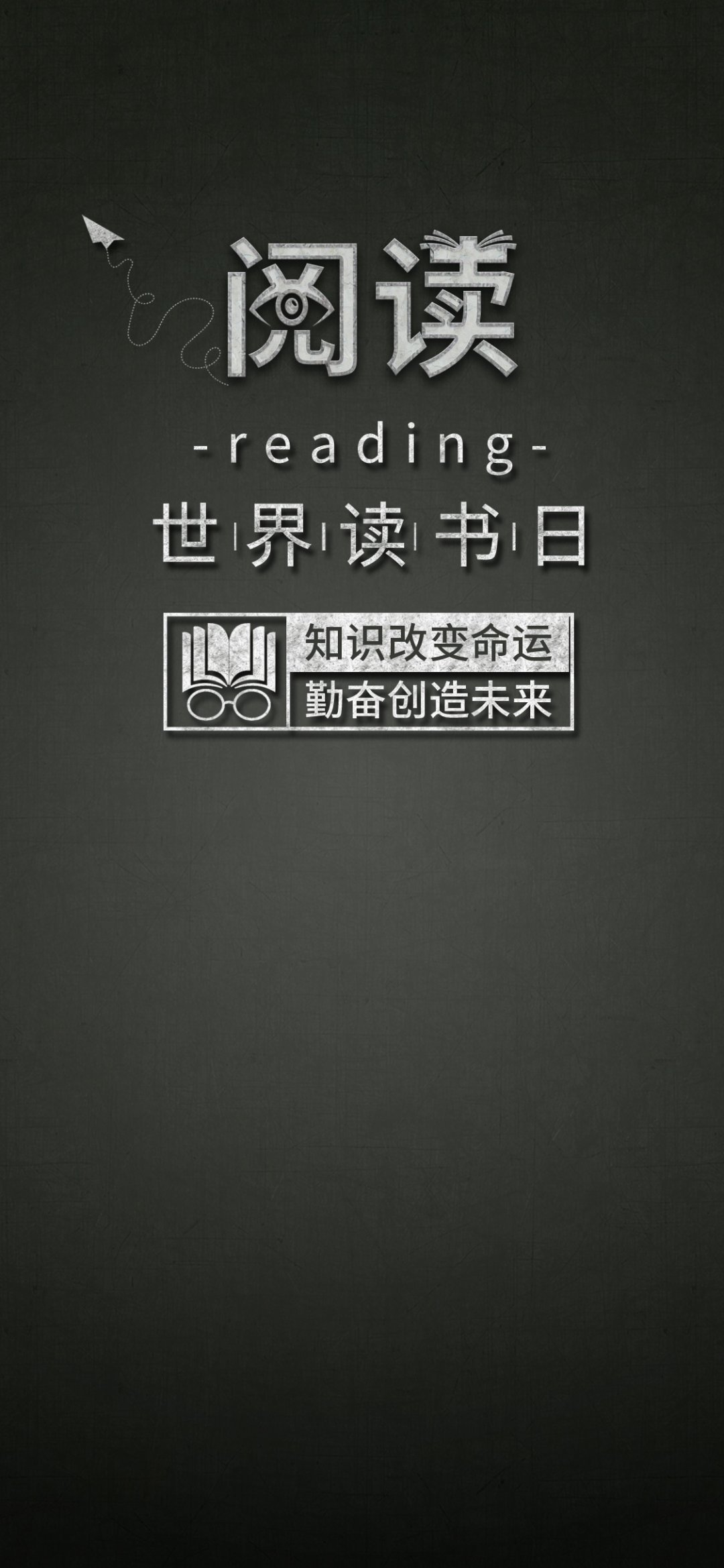 提醒读书的手机壁纸图片