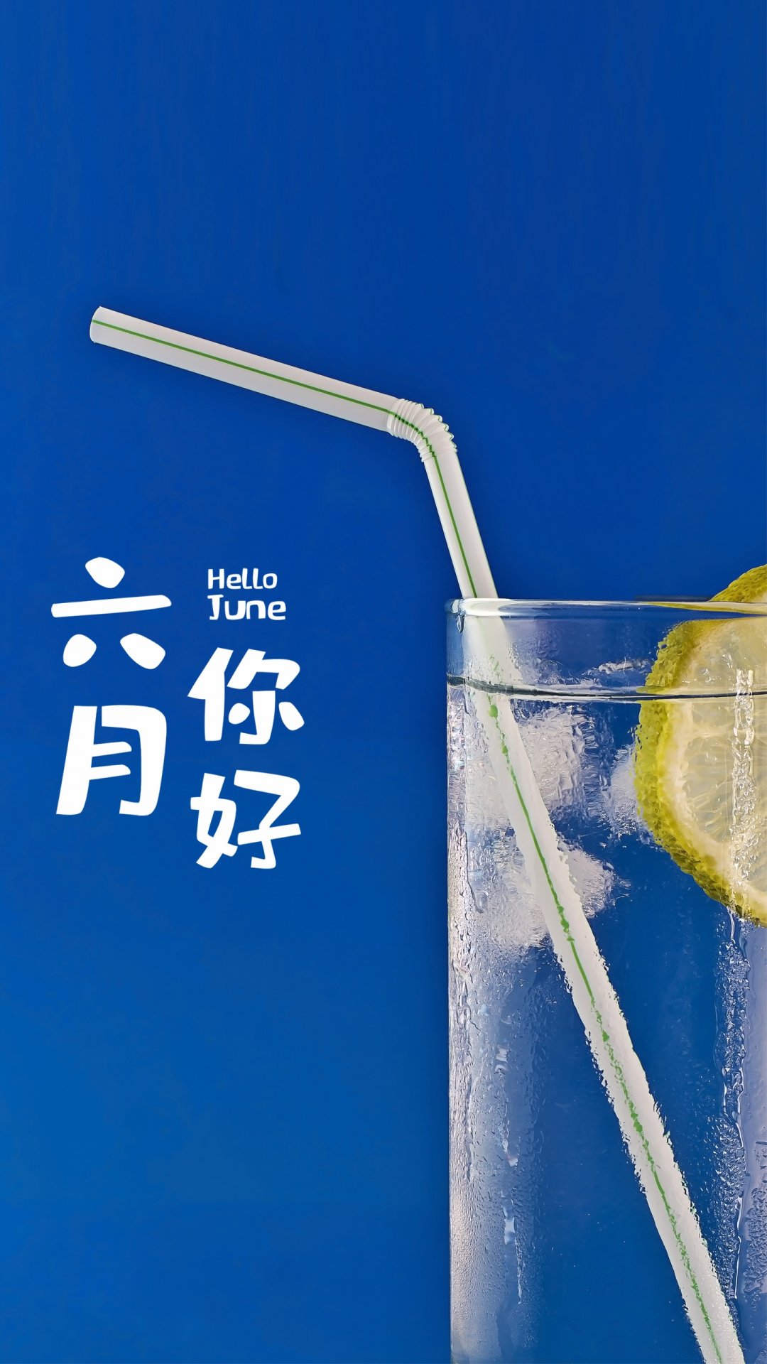 六月来杯清爽柠檬水