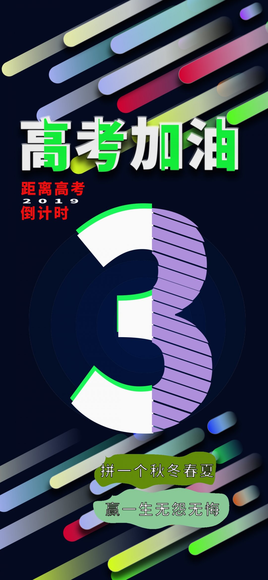 高考加油故障风倒计时3天