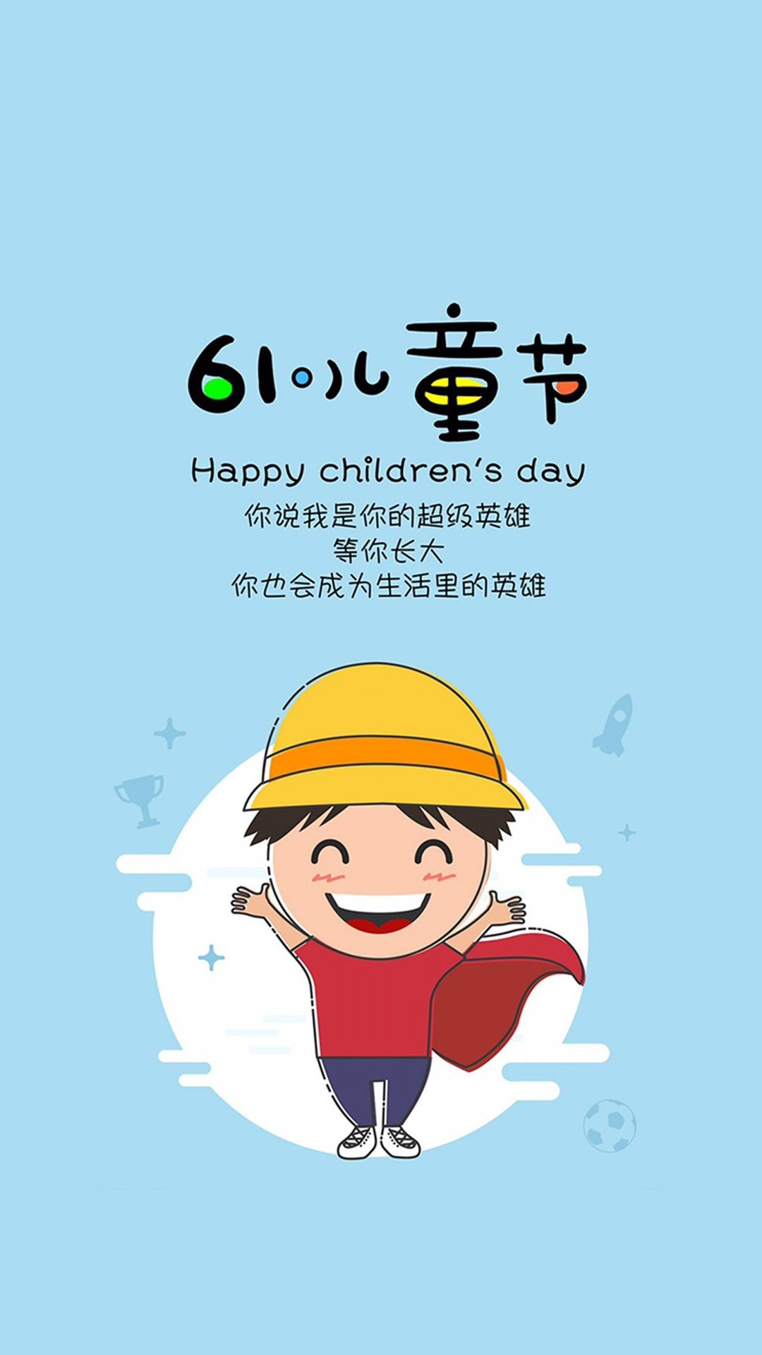 61儿童节,高清图片,手机壁纸
