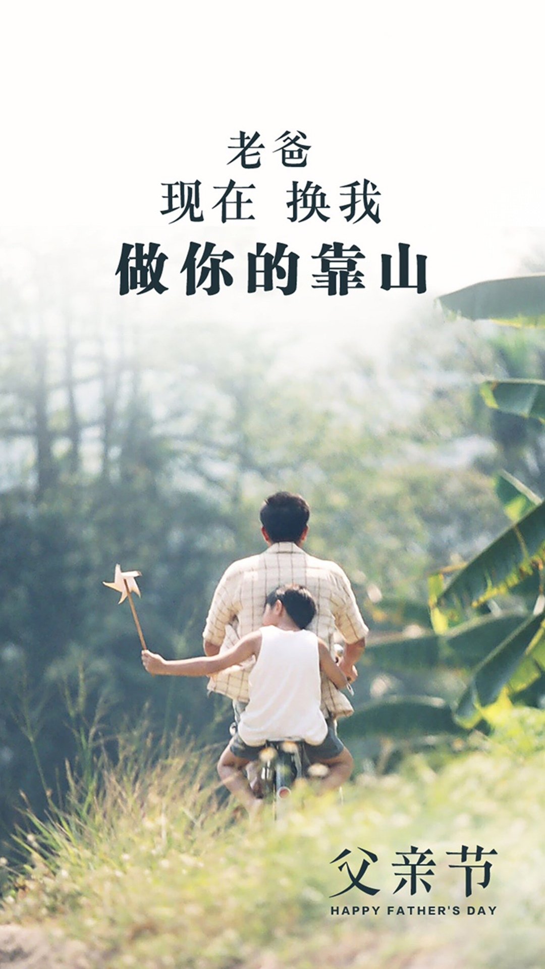 浓情父子,高清图片,手机壁纸