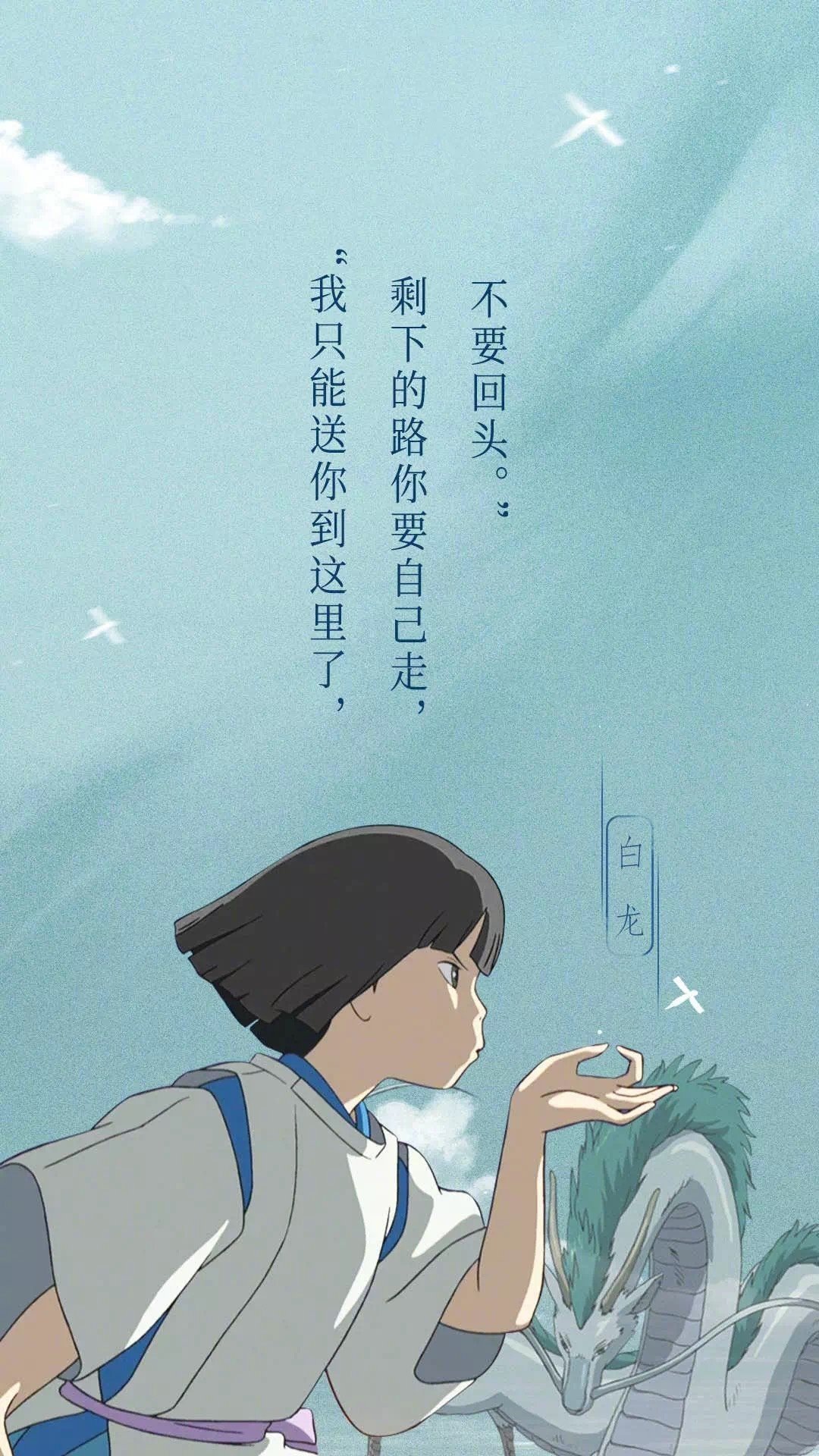 《千与千寻》白龙,高清图片,手机壁纸
