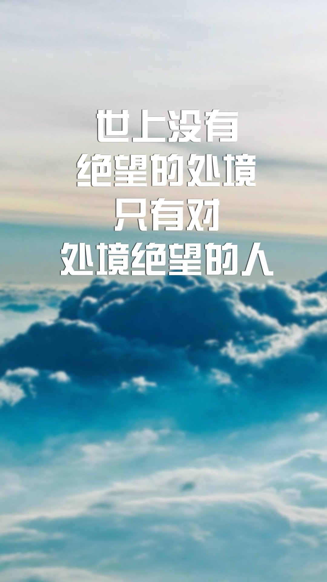 1366*768壁纸 励志图片