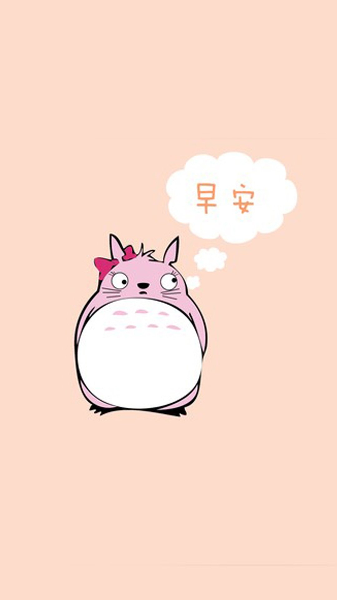 早安粉色的龙猫