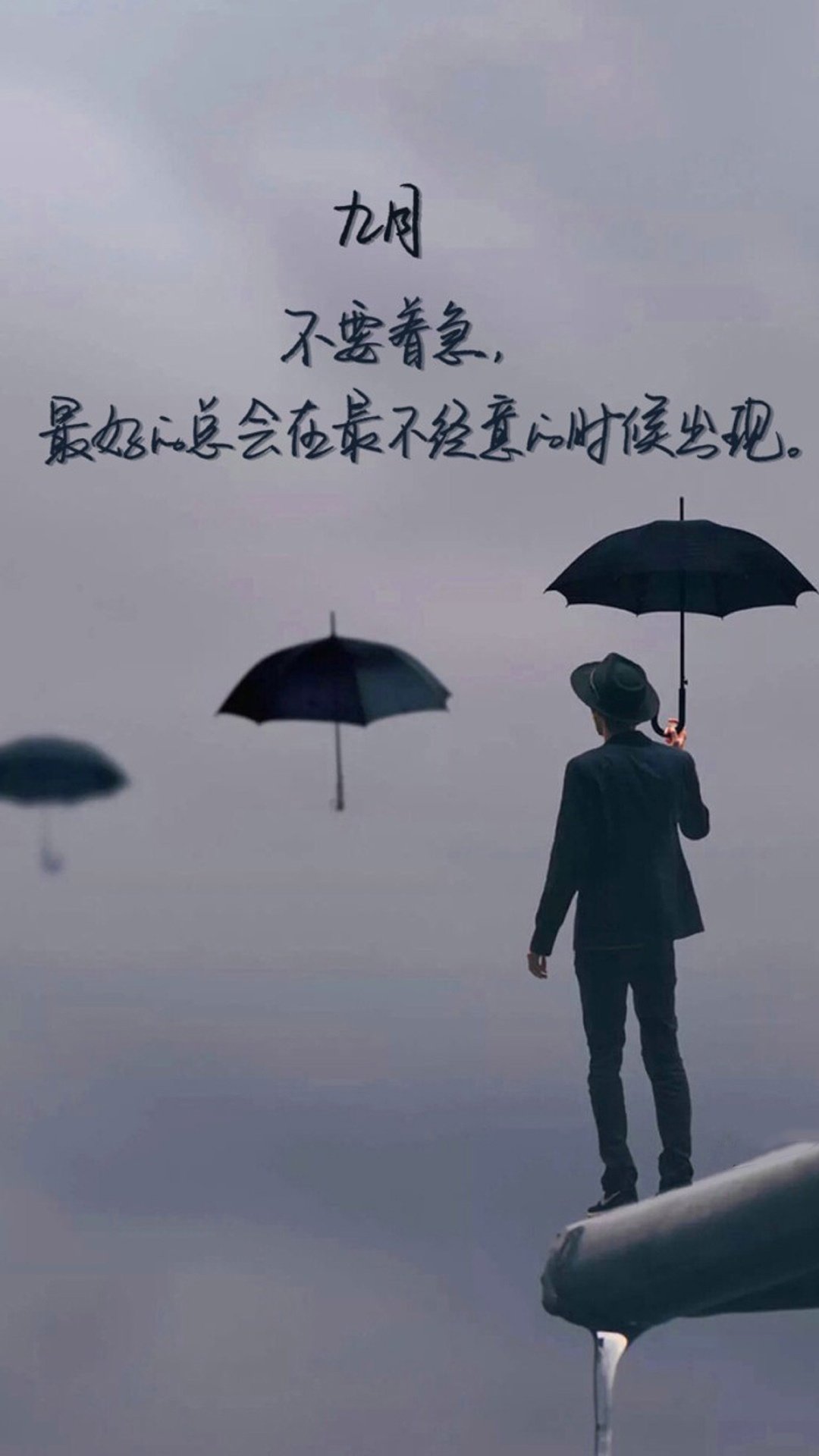 九月,请不要着急,高清图片,手机壁纸