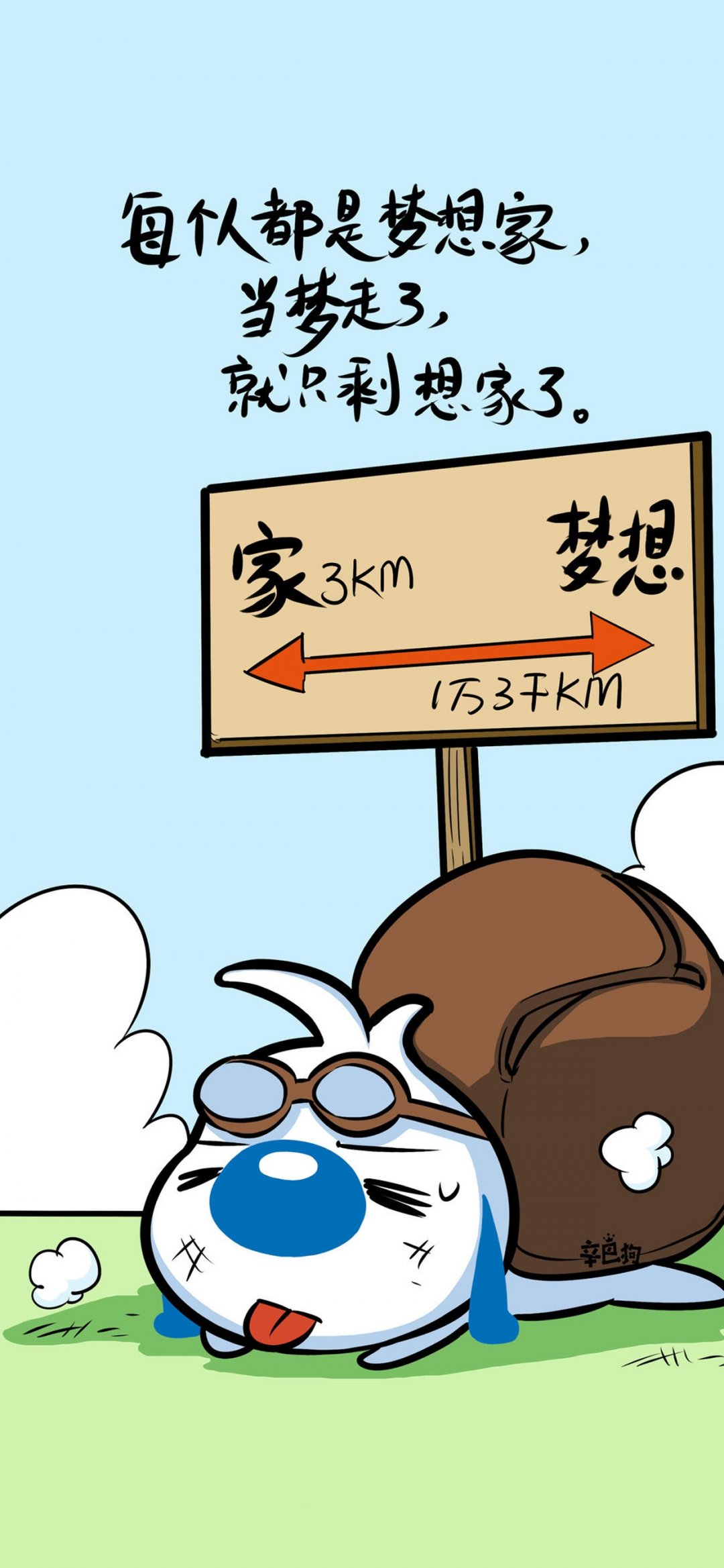 每个人都是梦想家