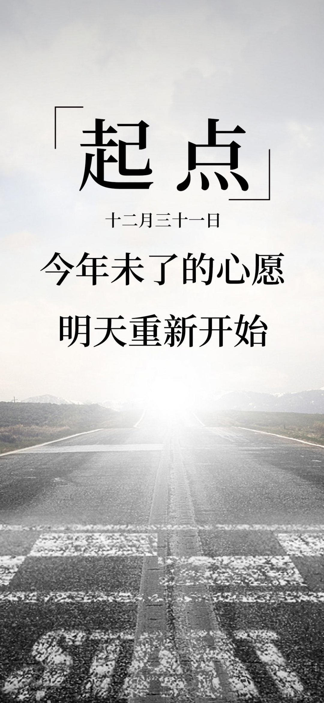 新年新起点