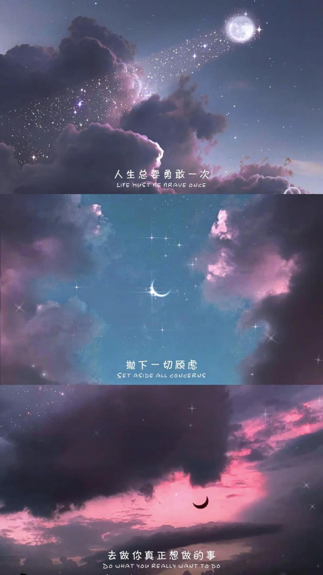 梦幻天空正能量语录 高清图片 手机壁纸