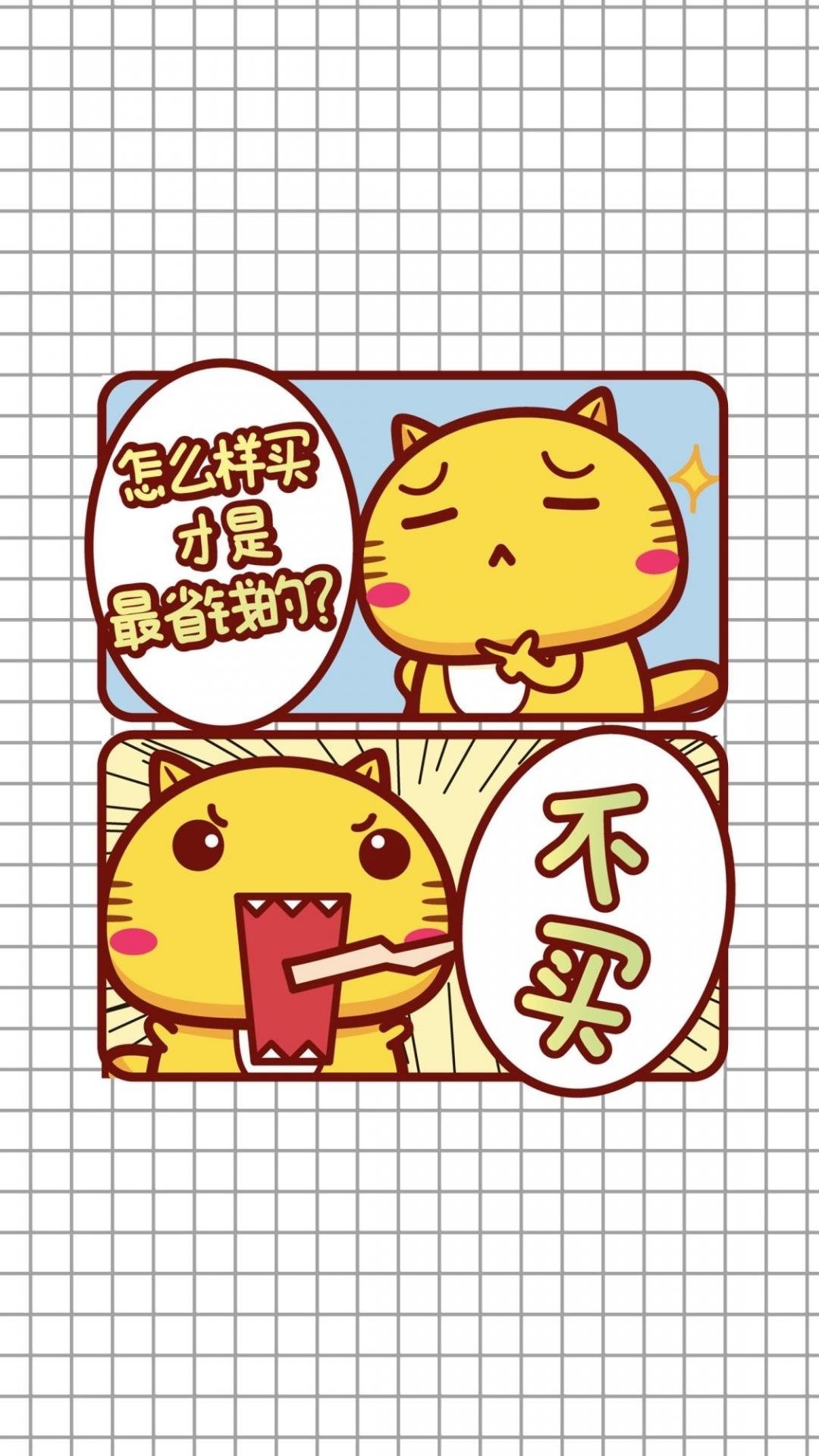 怎么买最省钱,高清图片,手机壁纸