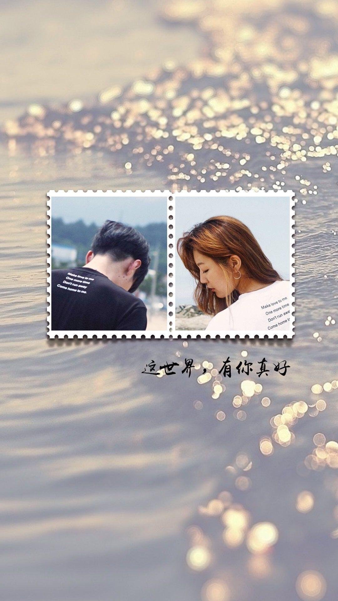 这世界,有你真好,高清图片,手机壁纸