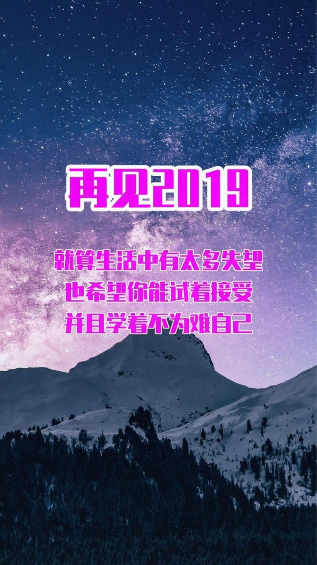 告别2019年心语