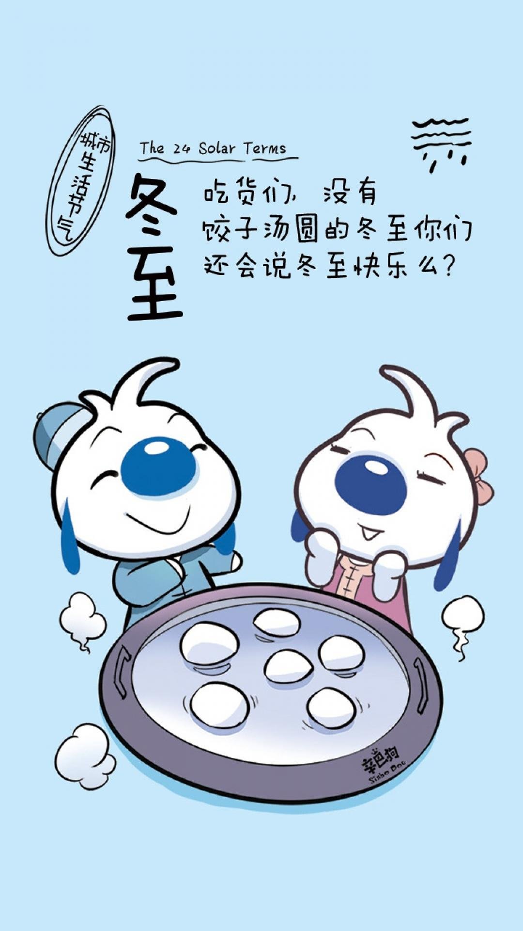 辛巴狗冬至可爱插画