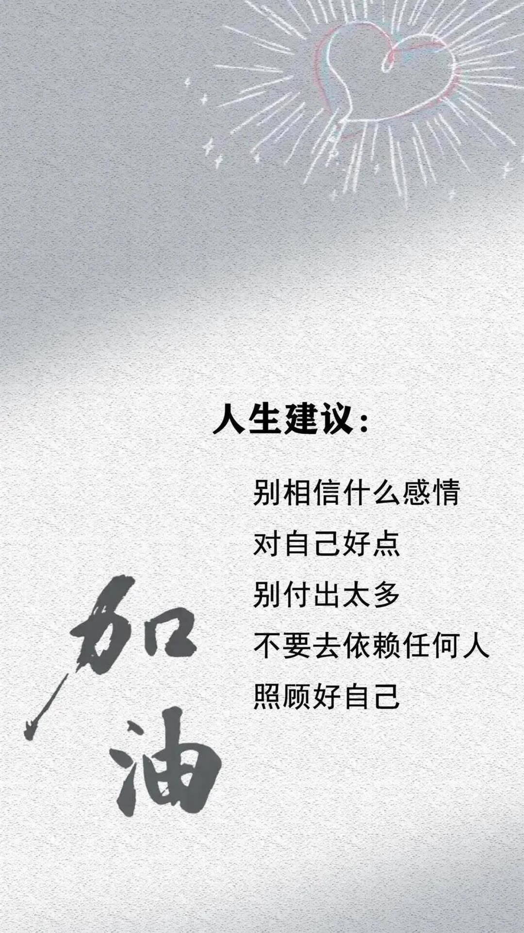 富有正能量的人生建议,高清图片,手机壁纸