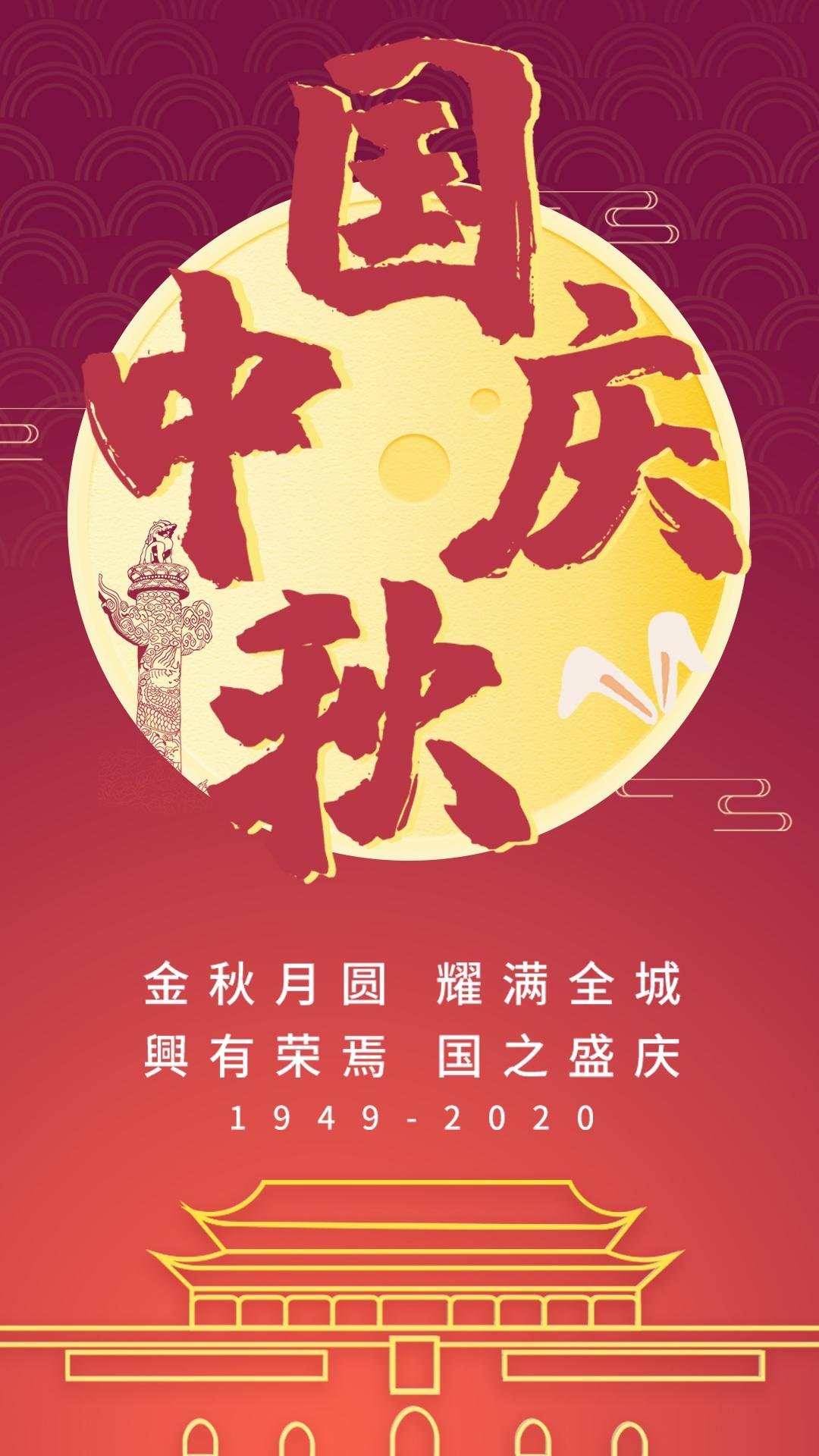中秋国庆双节宣传语图片