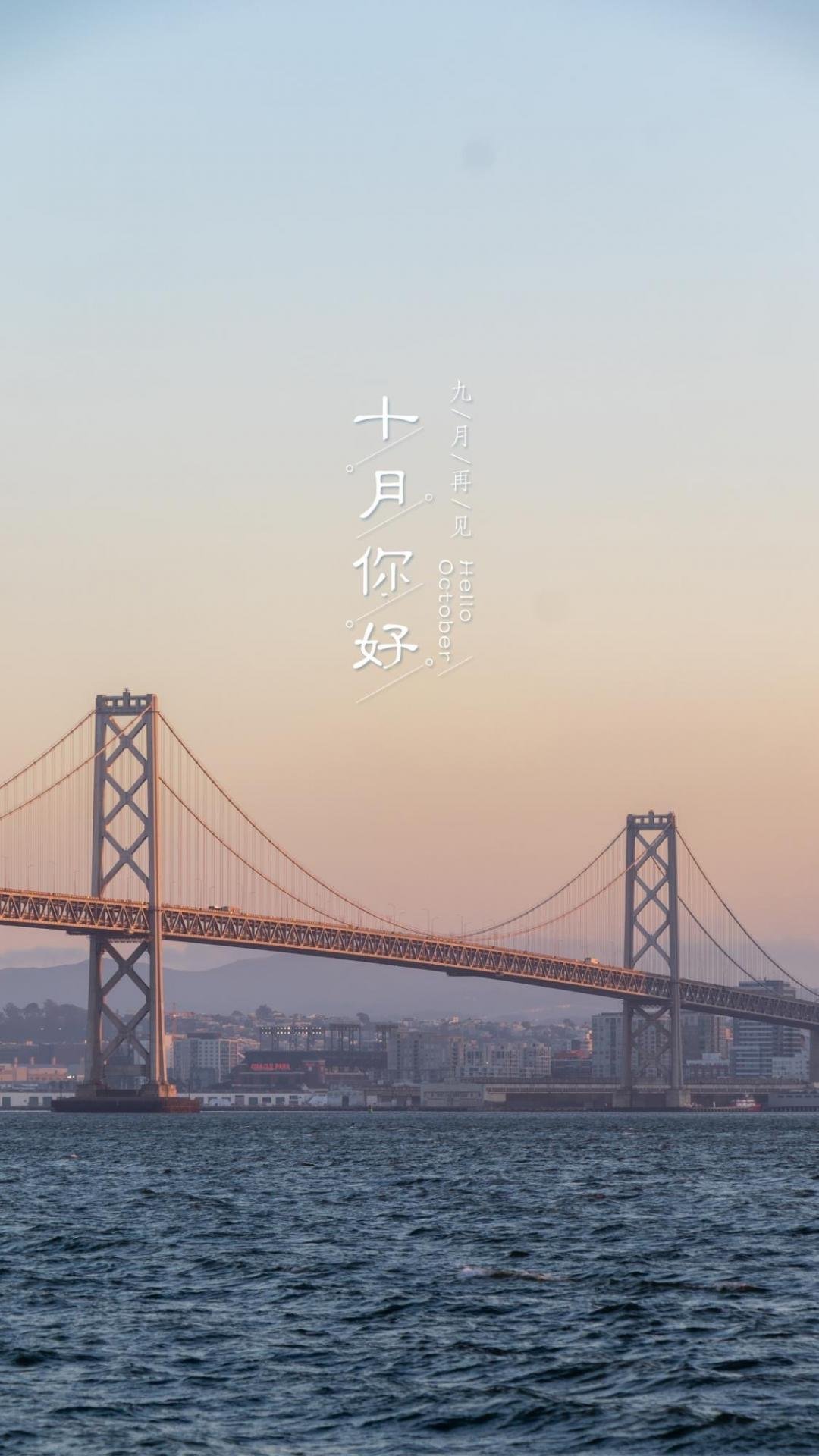 九月再见十月你好唯美清晰风光