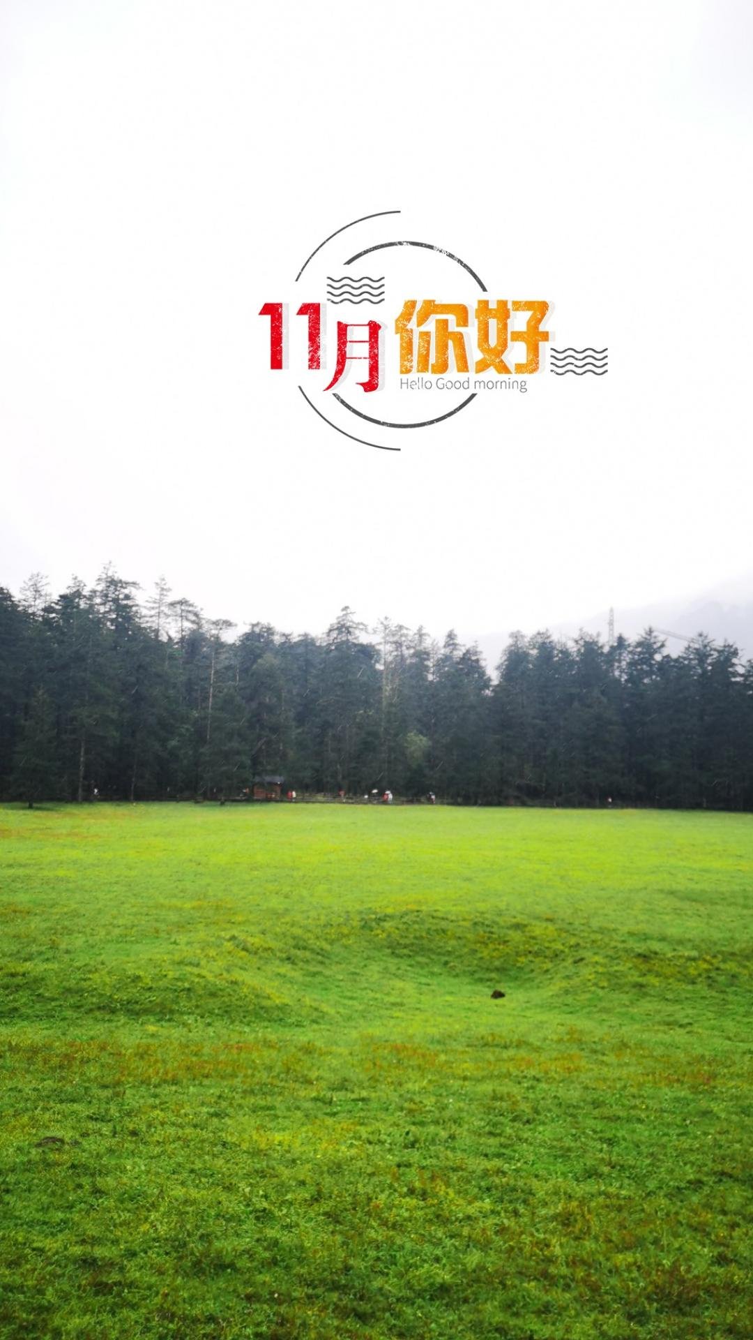 清新迷人的十一月你好风景