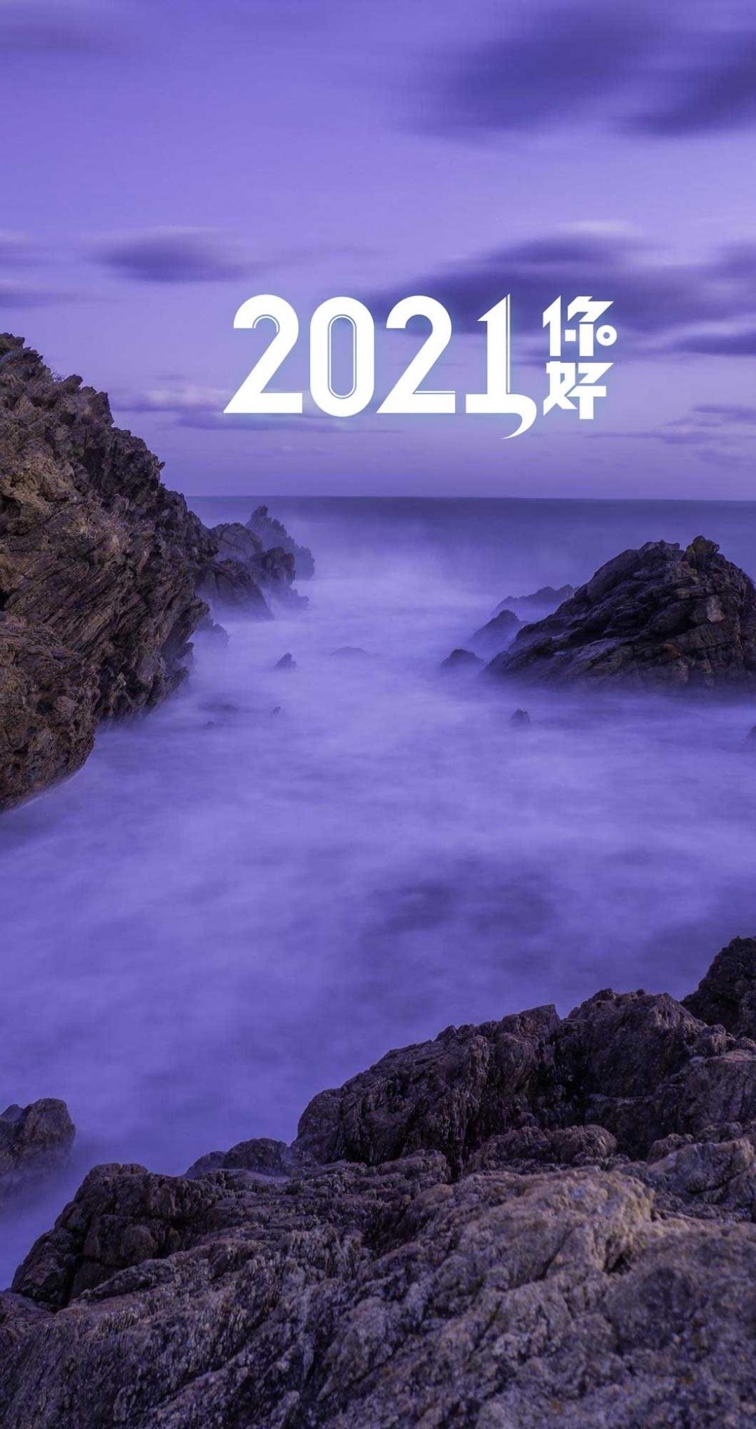 2021你好唯美大海风光,高清图片,手机壁纸