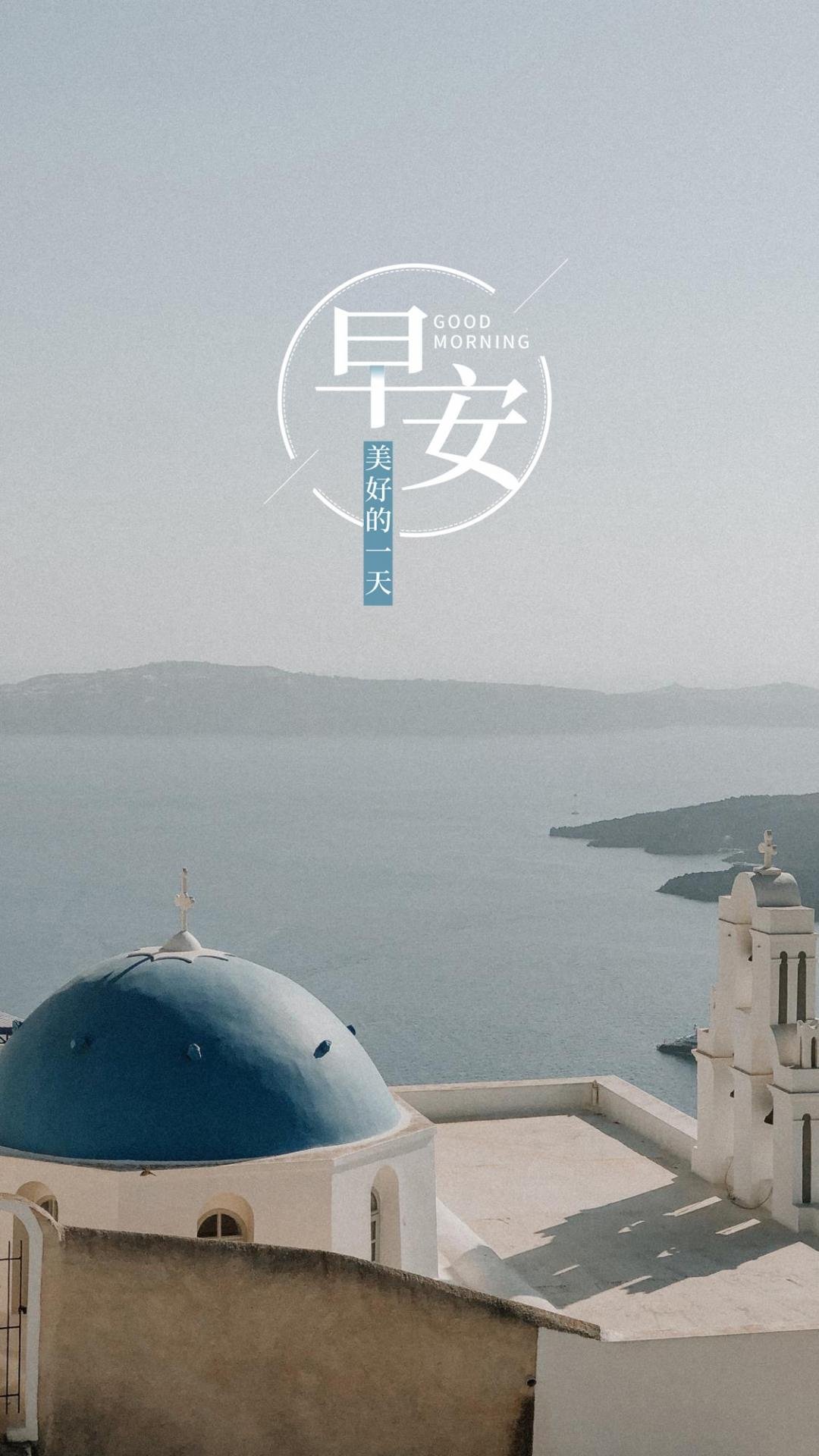 早安你好唯美清新城市风光
