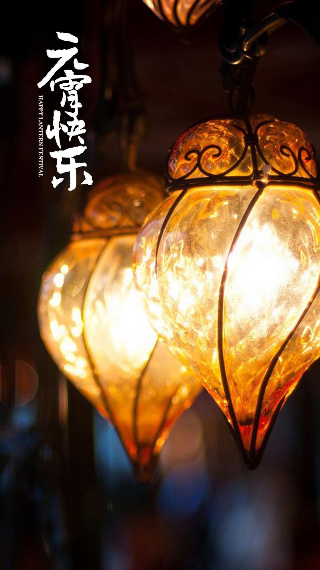 21年正月十五元宵佳节 高清图片 手机壁纸