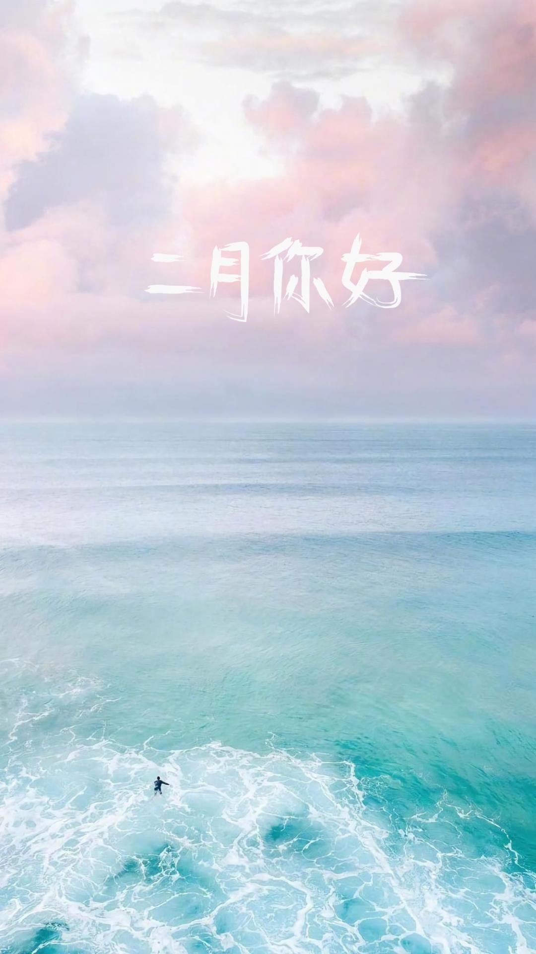 2月你好汹涌的海浪景色 高清图片 手机壁纸