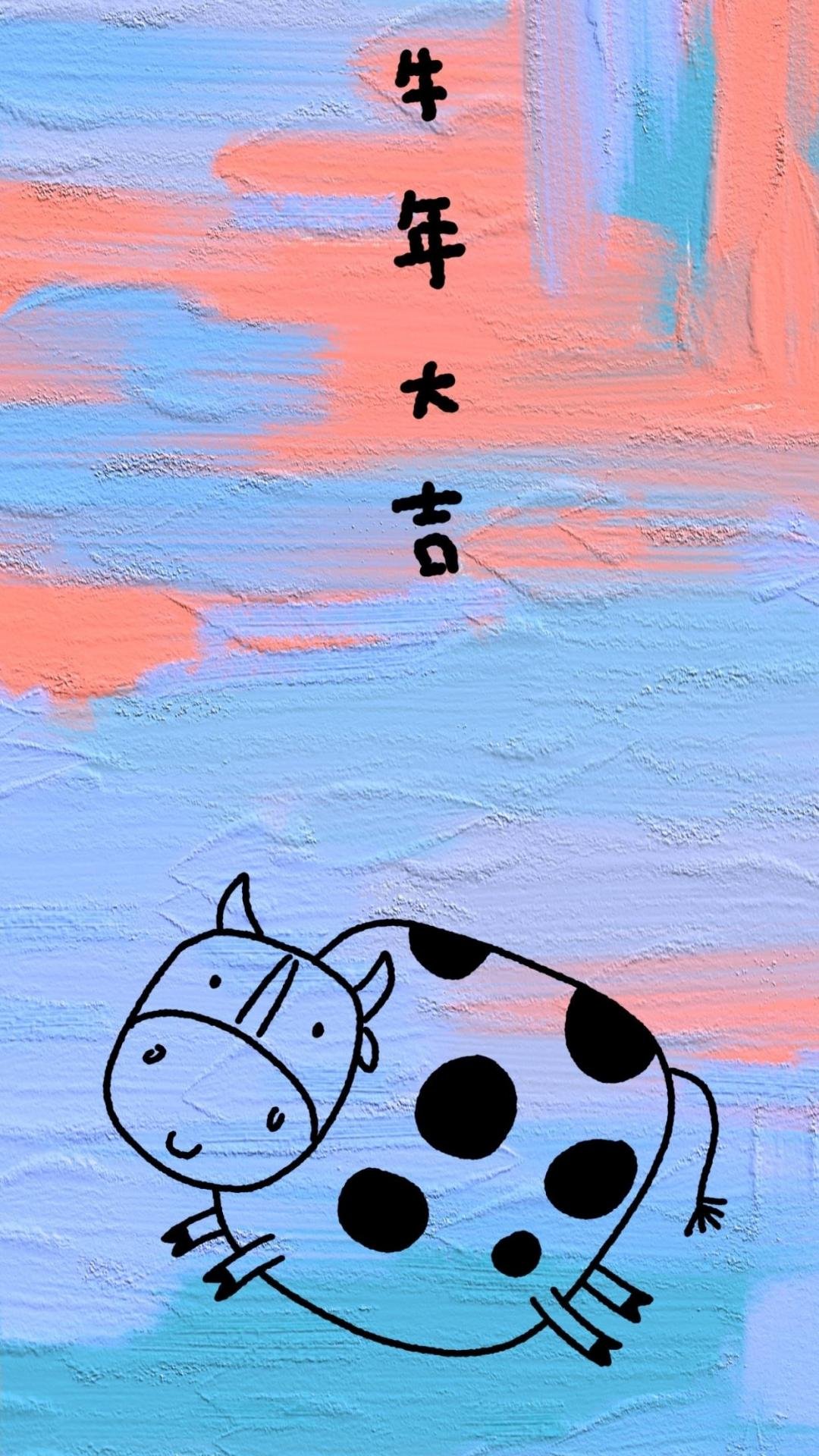 手绘版牛年大吉主题图,高清图片,手机壁纸