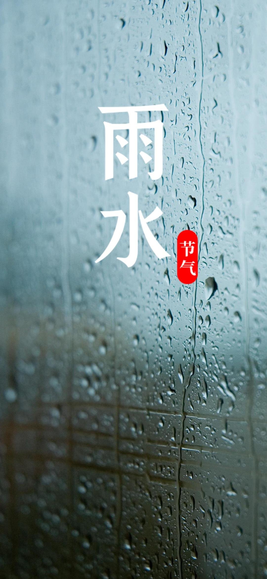 雨水手机壁纸高清图片