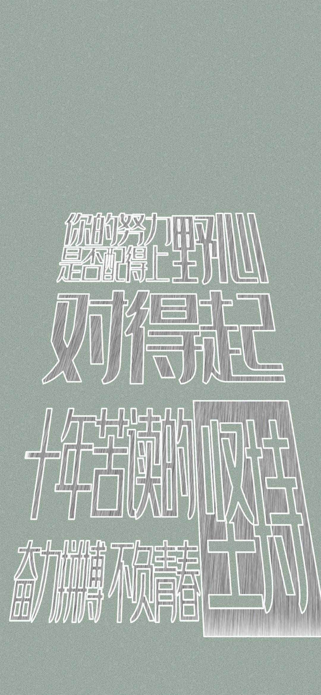 高考倒计时奋斗拼搏语录,高清图片,手机壁纸
