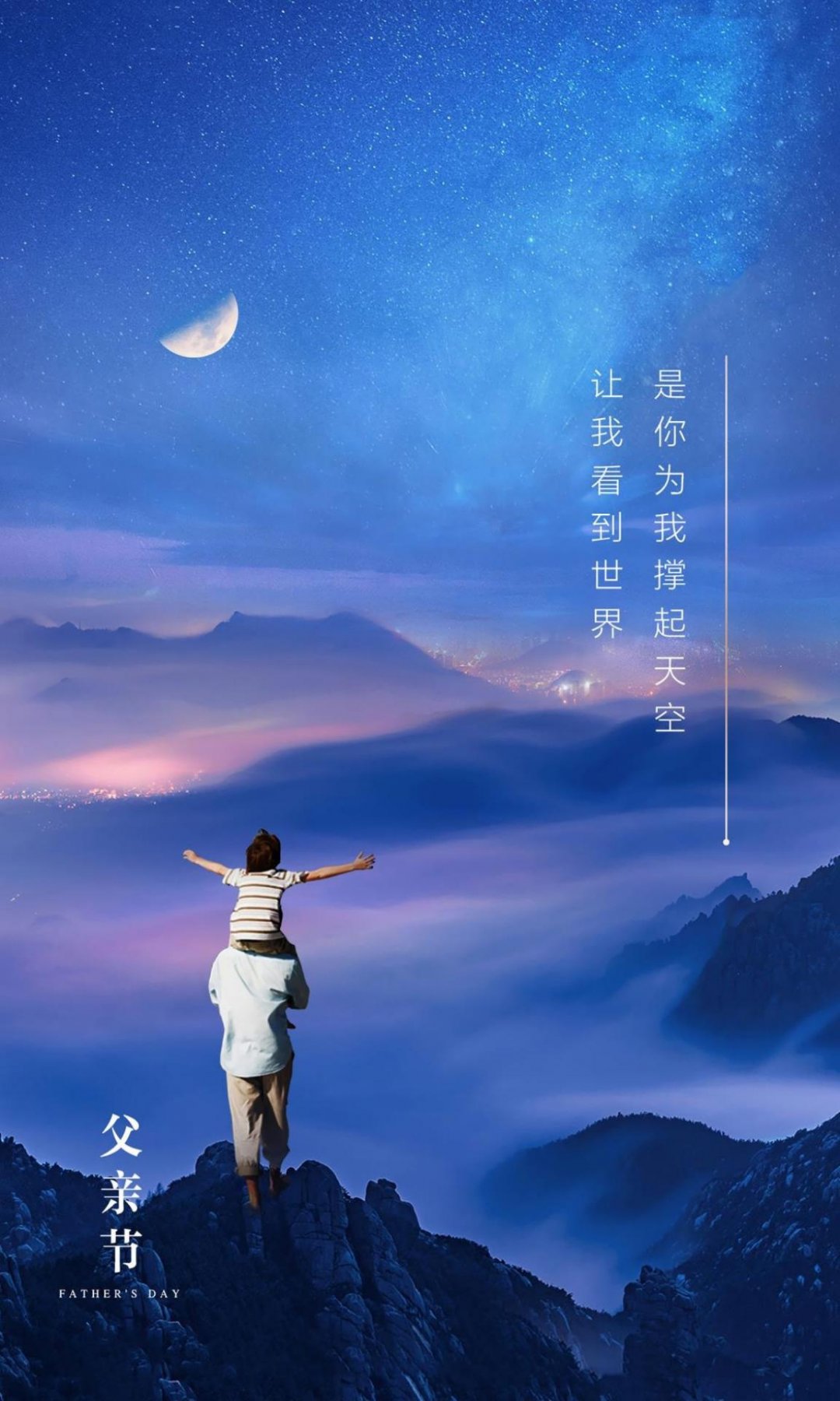 父爱如山背景图,高清图片,手机壁纸