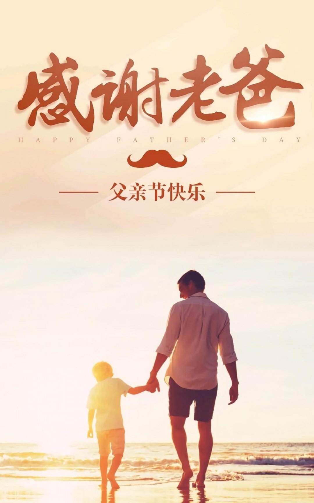 感谢老爸高清锁屏