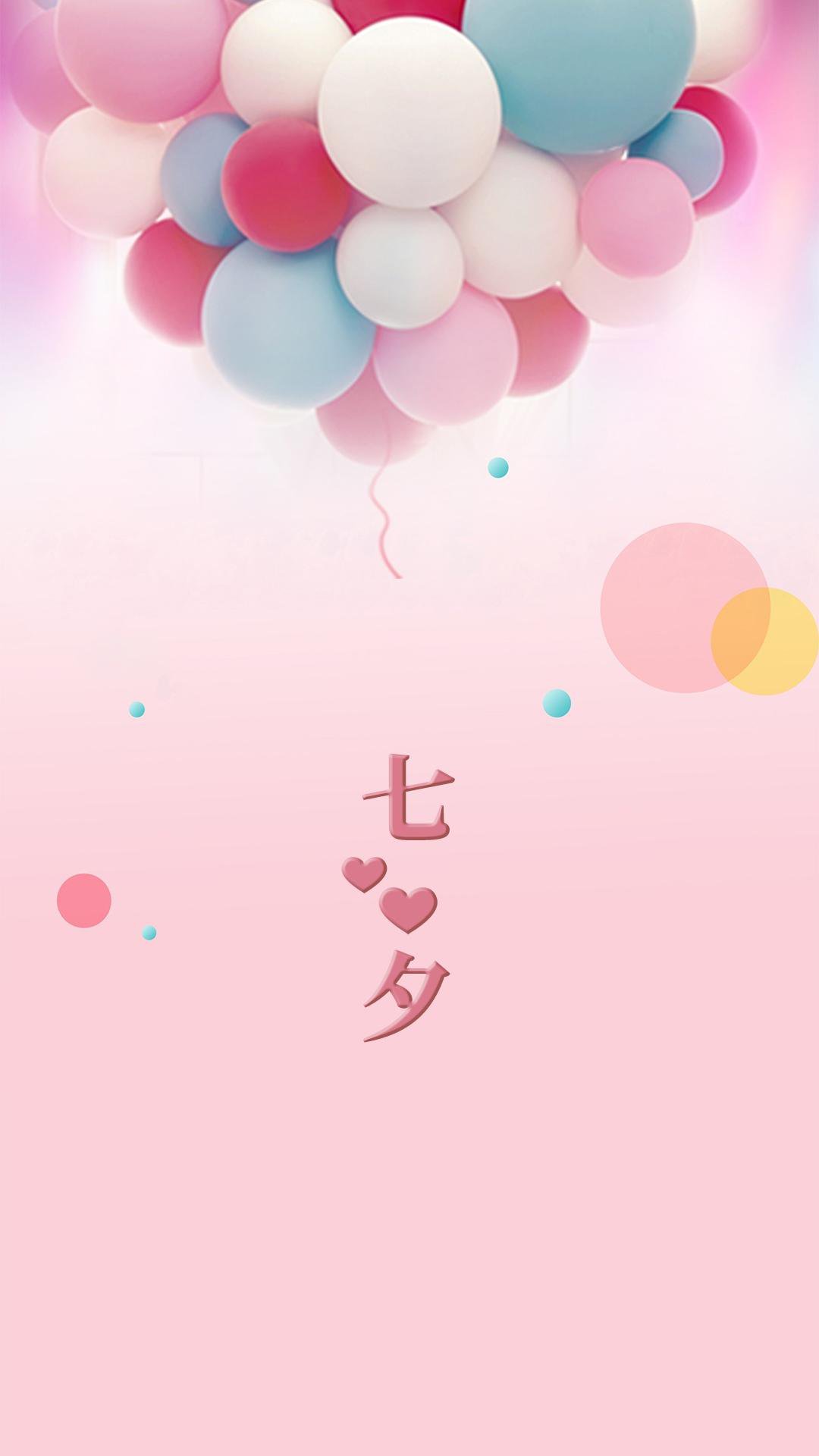粉色梦幻七夕锁屏,高清图片,手机壁纸