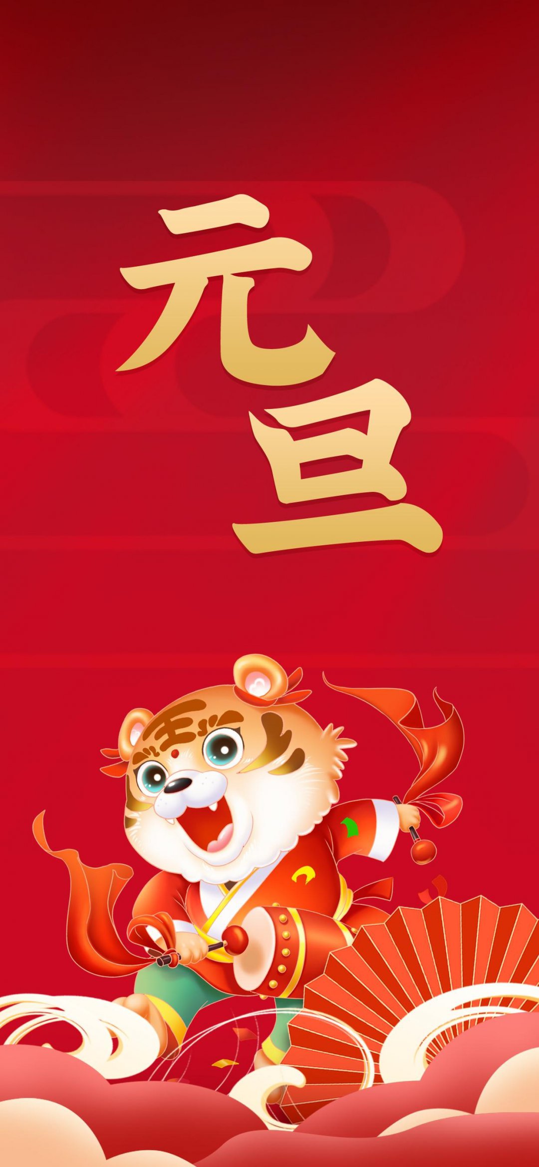 2022虎年元旦节壁纸