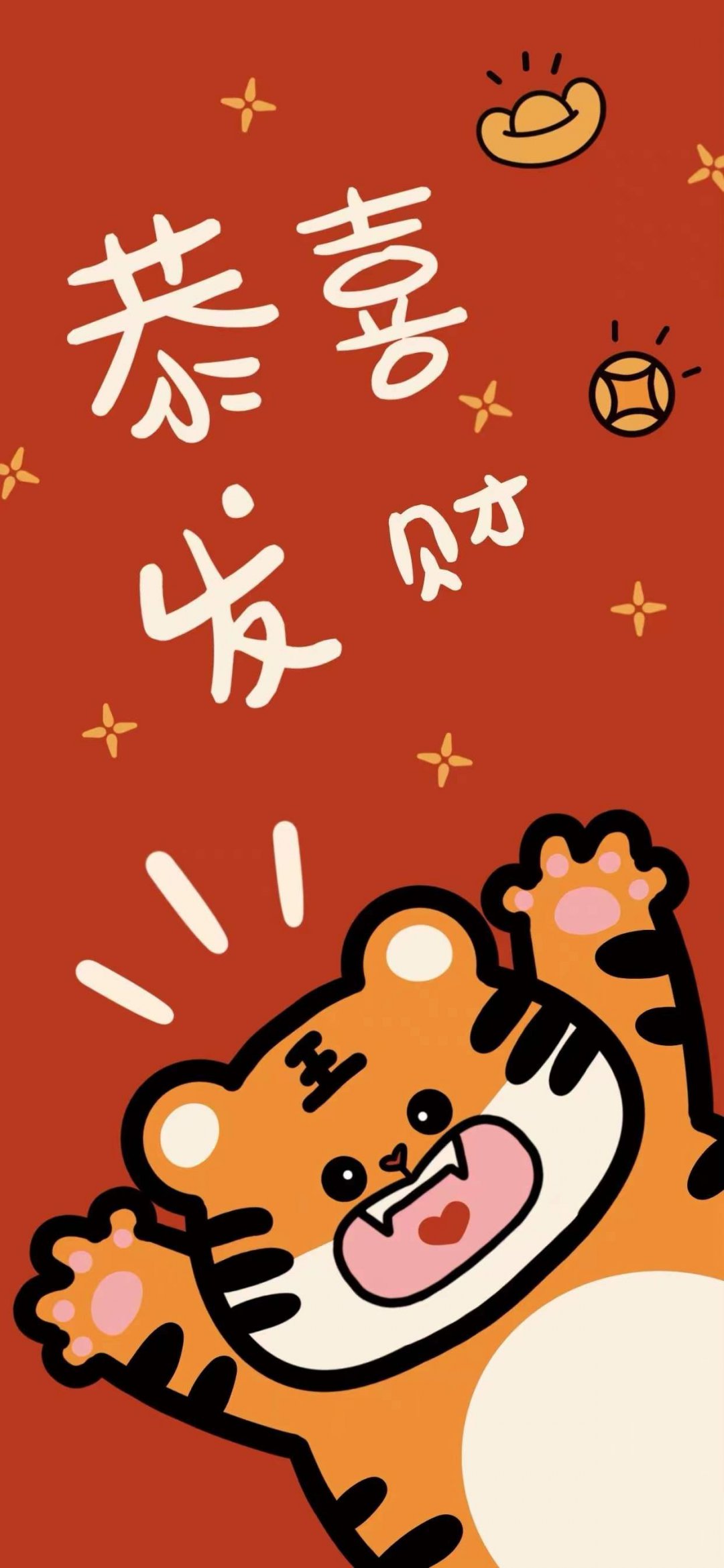 卡通虎年恭喜发财壁纸 高清图片 手机壁纸 卡通虎年恭喜发财壁纸 高清图片 手机壁纸
