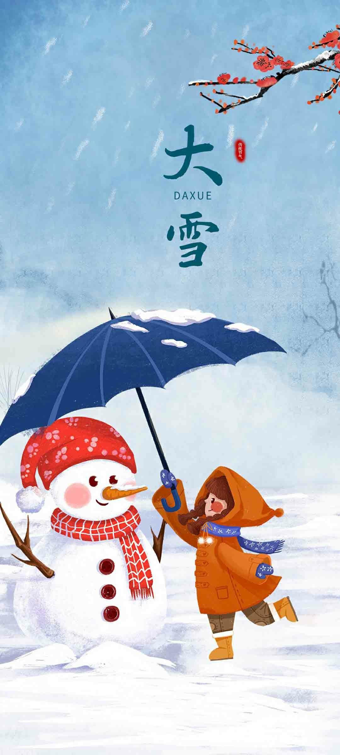 12月7日大雪节气壁纸