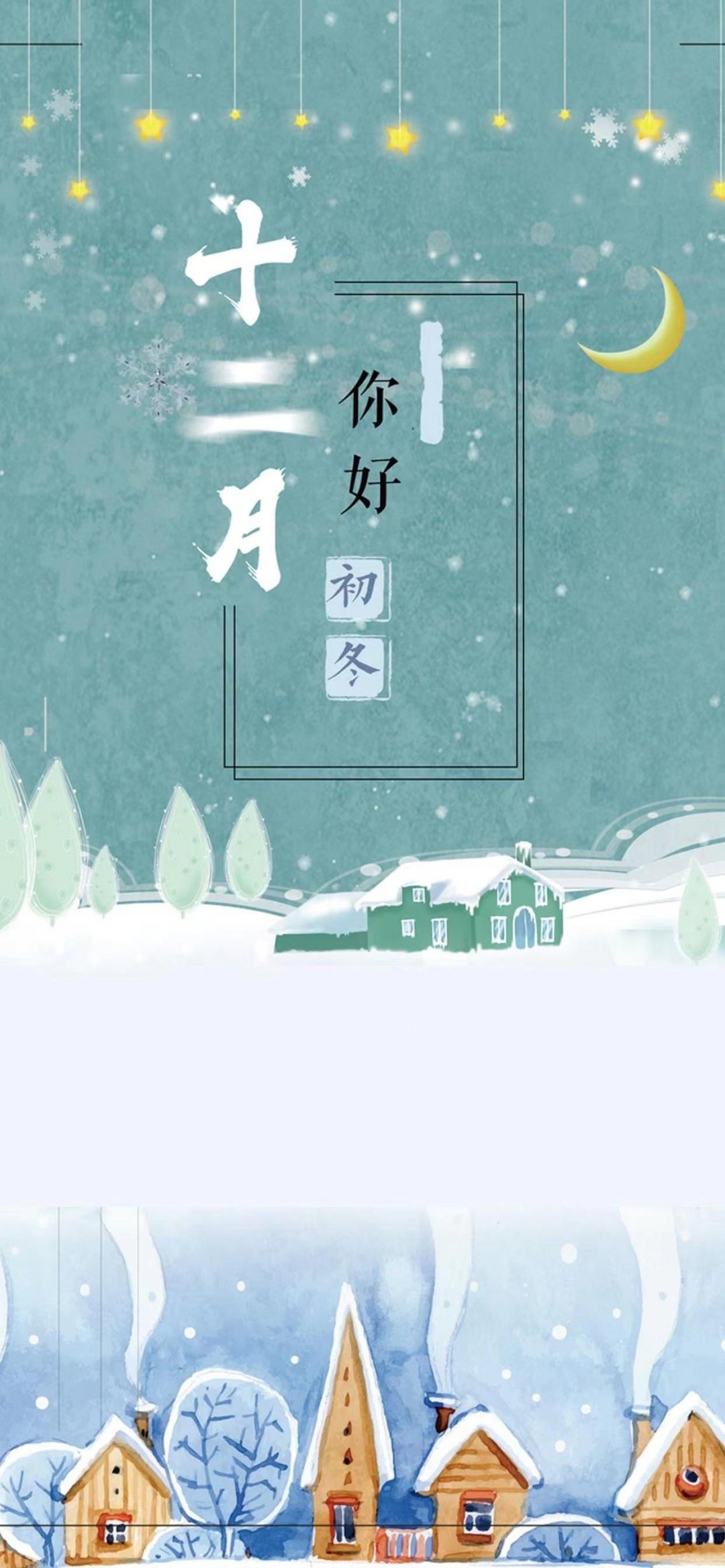 唯美12月你好背景图壁纸 高清图片 手机壁纸