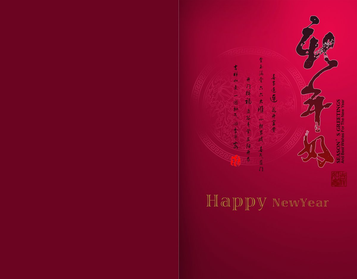 新年好贺卡图片