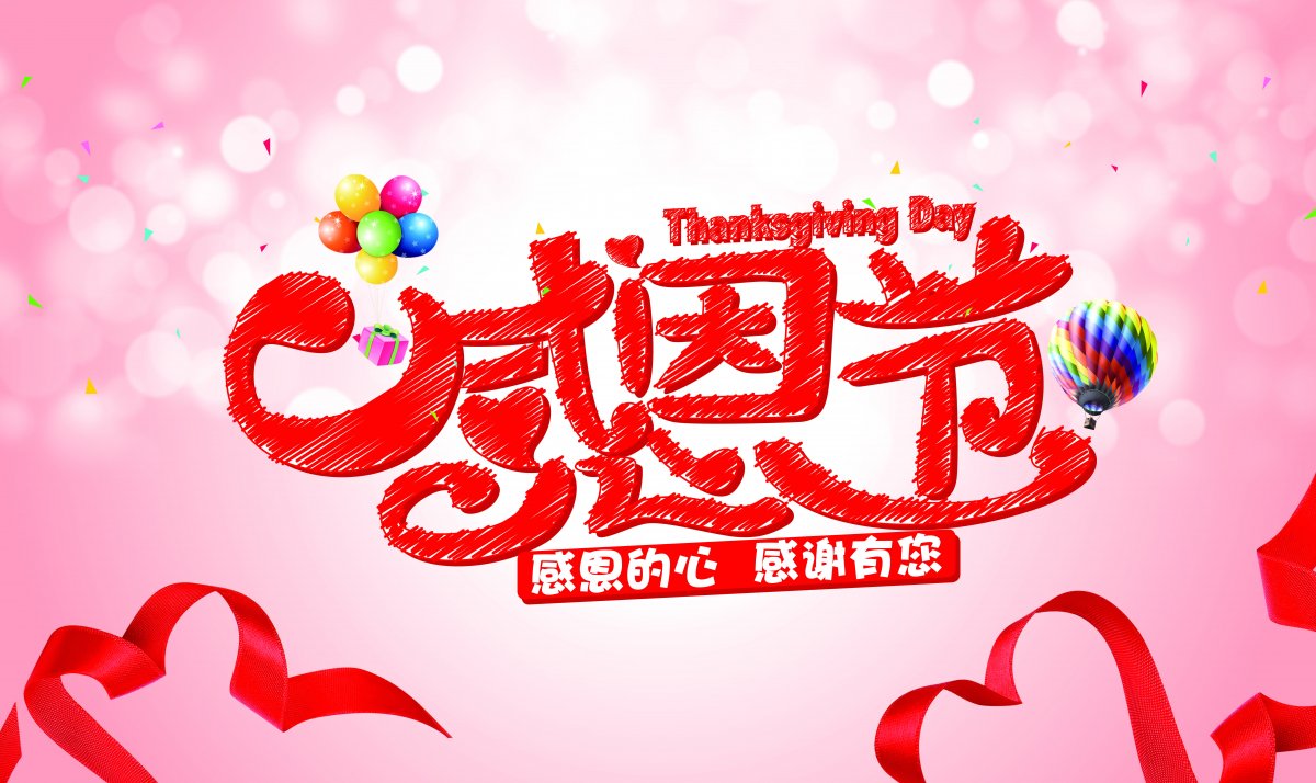 感恩节宣传海报图片