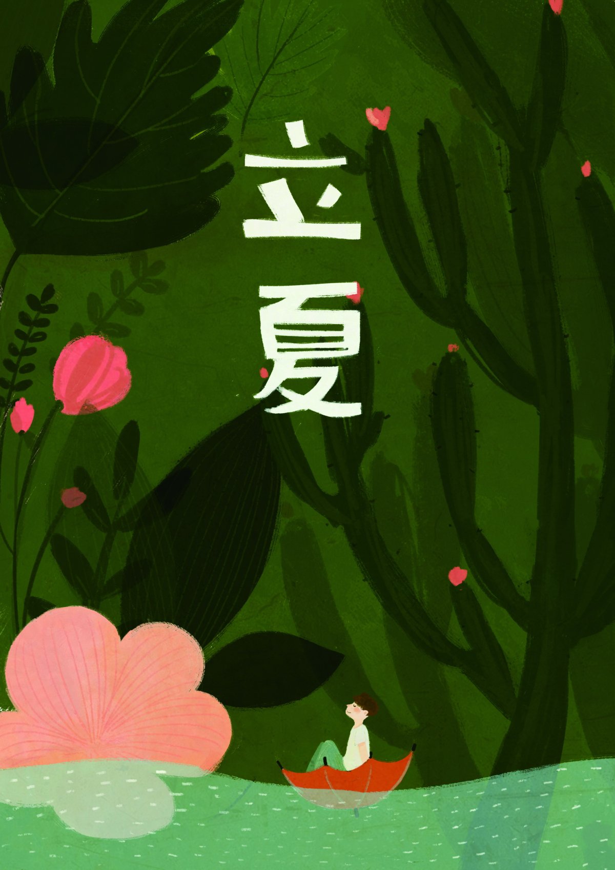 立夏节气卡通图片