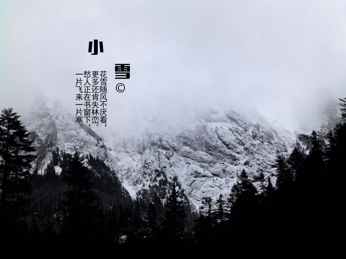 關於小雪節氣的古詩