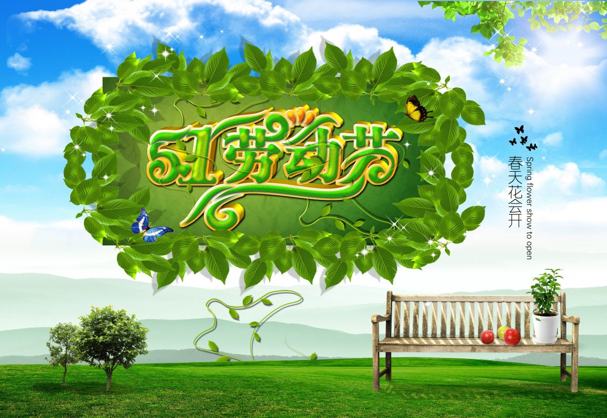 51劳动节的图片