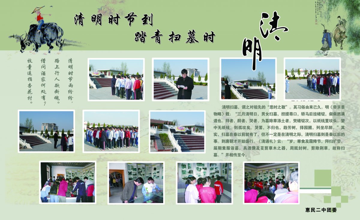 清明节宣传栏展板图片