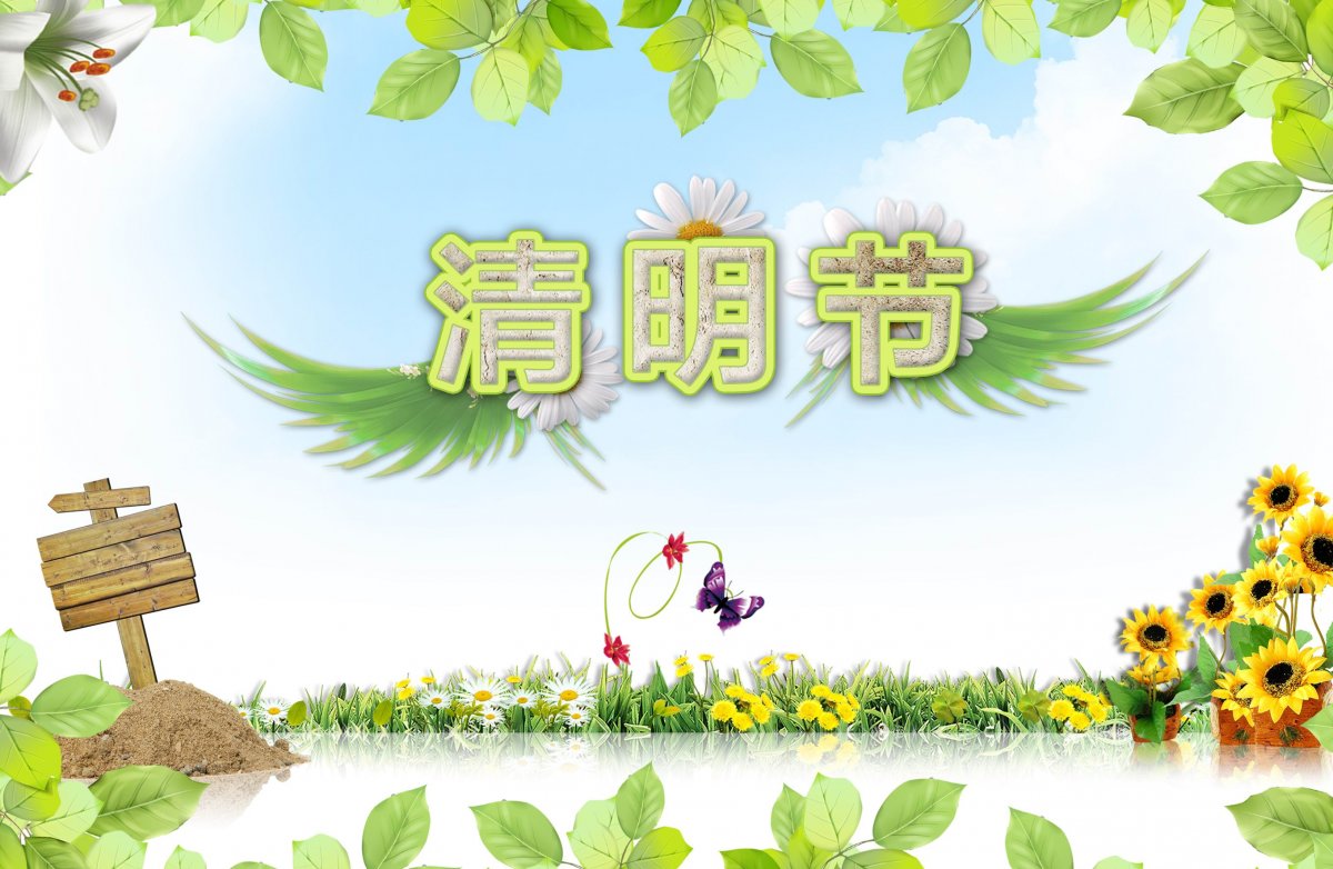 清明节ppt背景图片