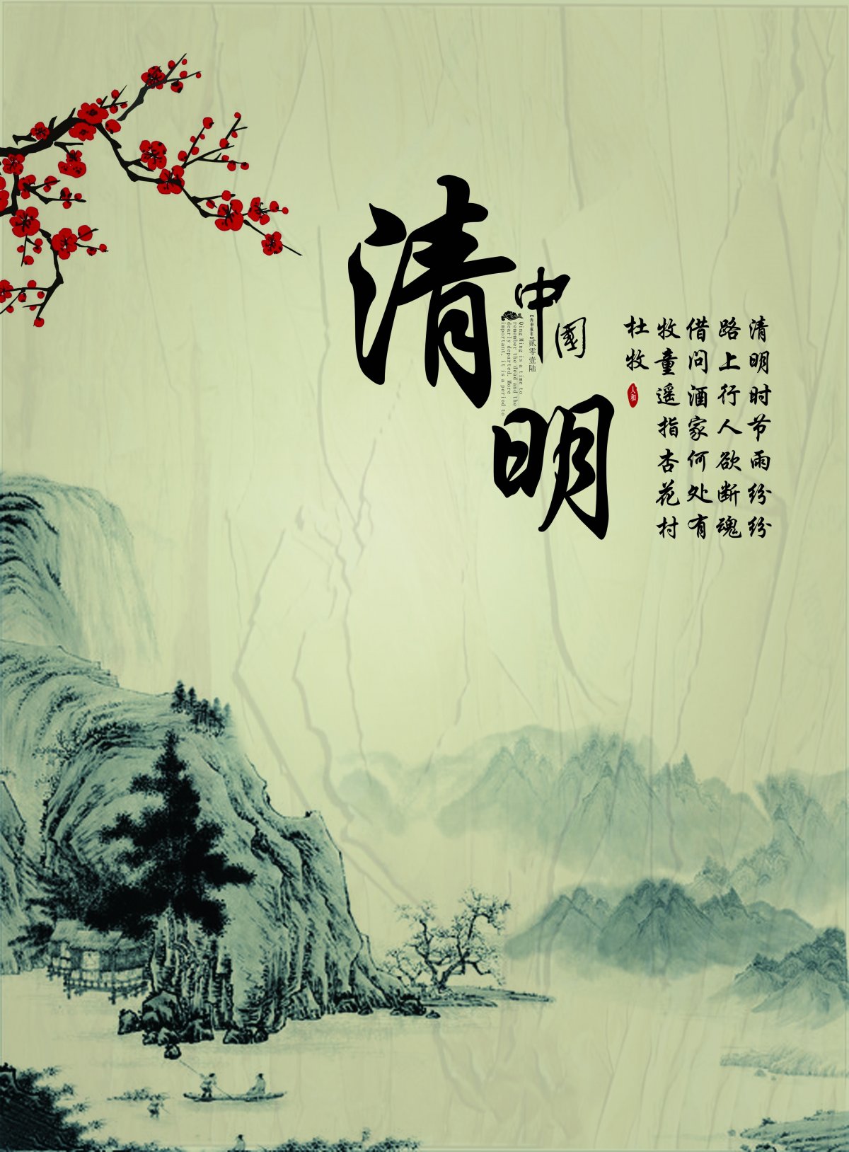 中国风清明节海报图片