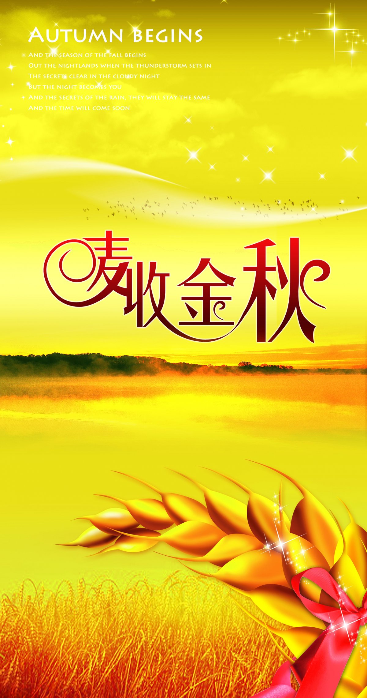 金秋麦田背景图片